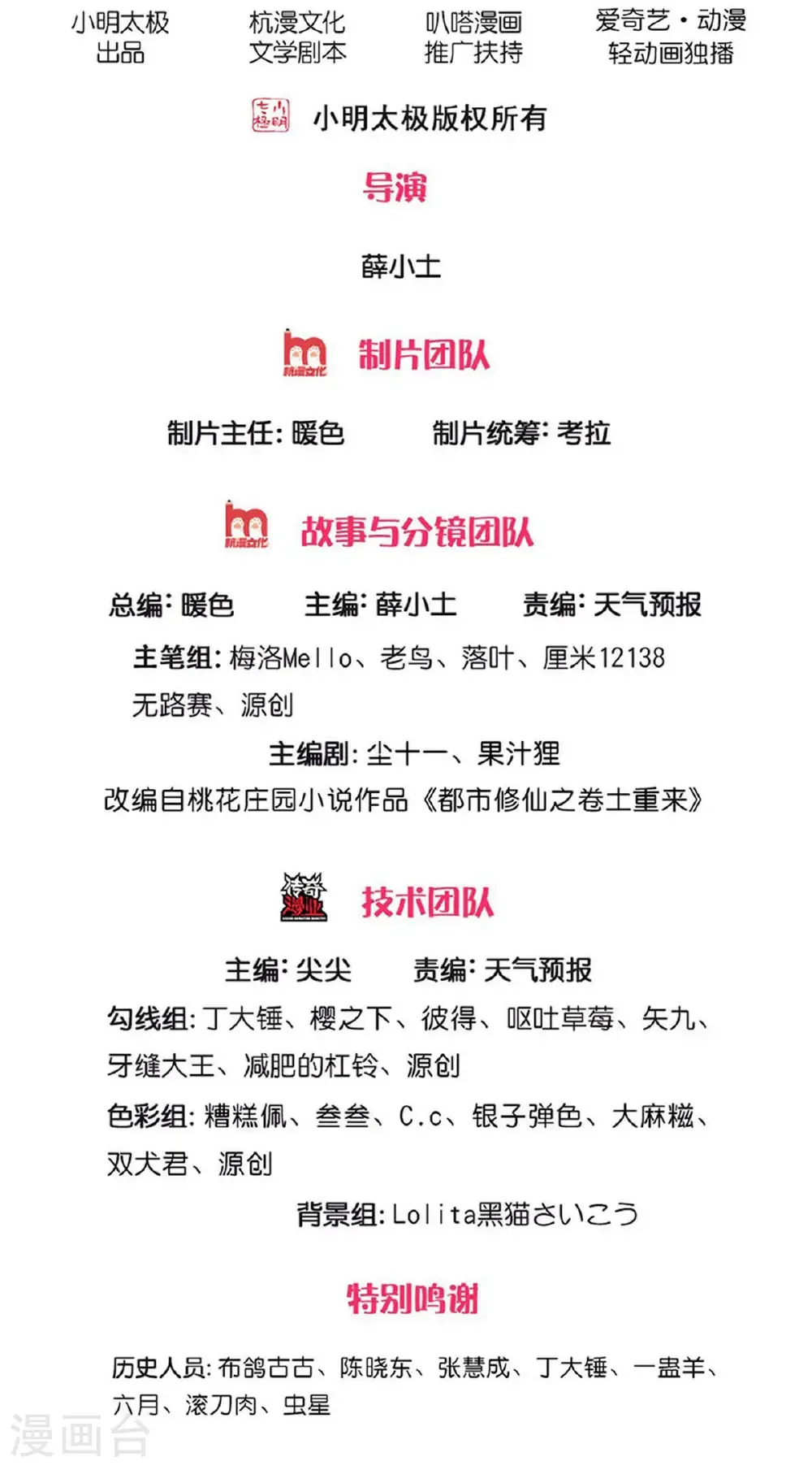我是大仙尊动漫全集免费星辰影院儒米漫画,第678话2图