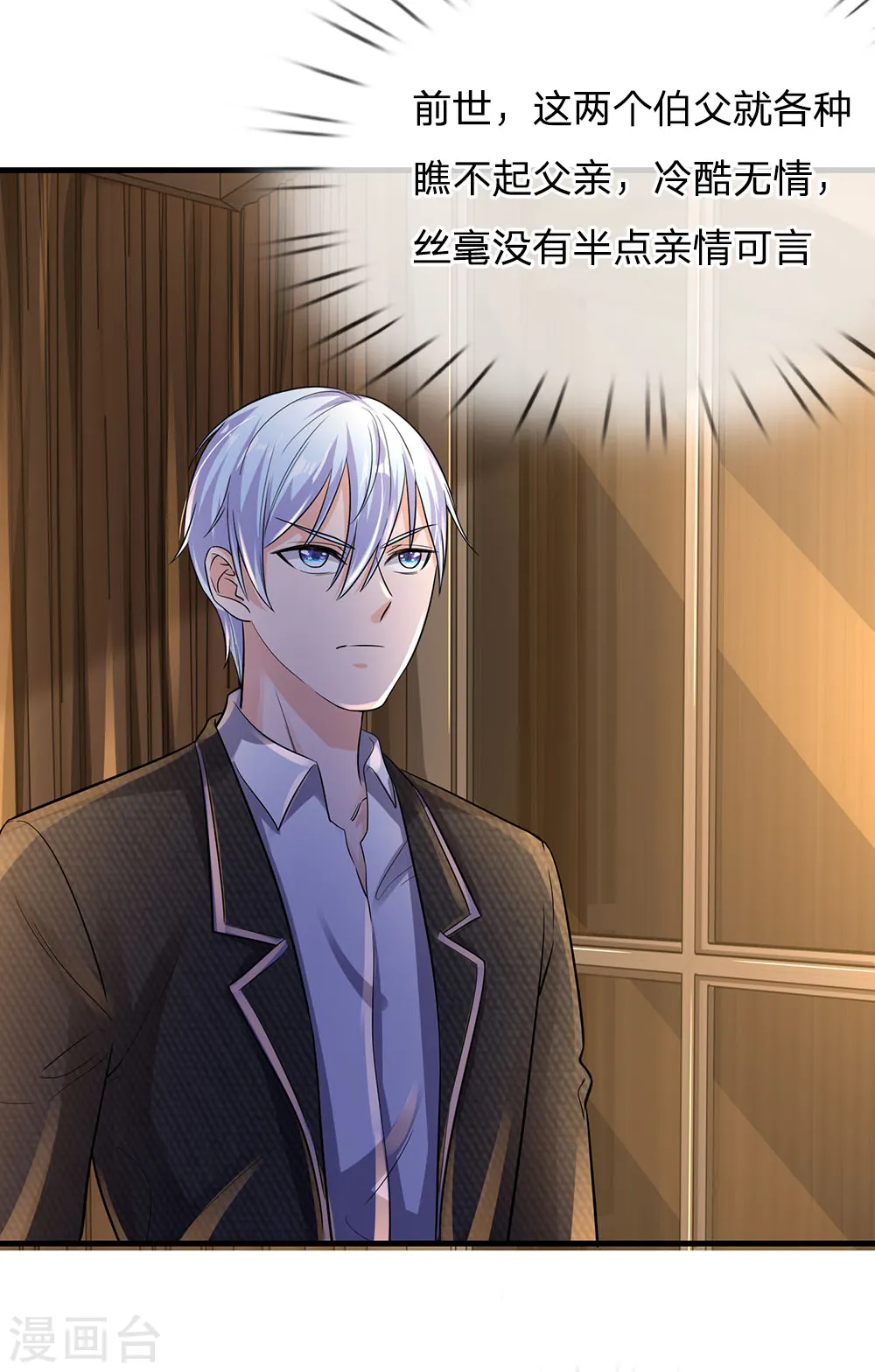 我是大仙尊动漫全集免费星辰影院儒米漫画,第139话 李家祭祖，没有份额2图