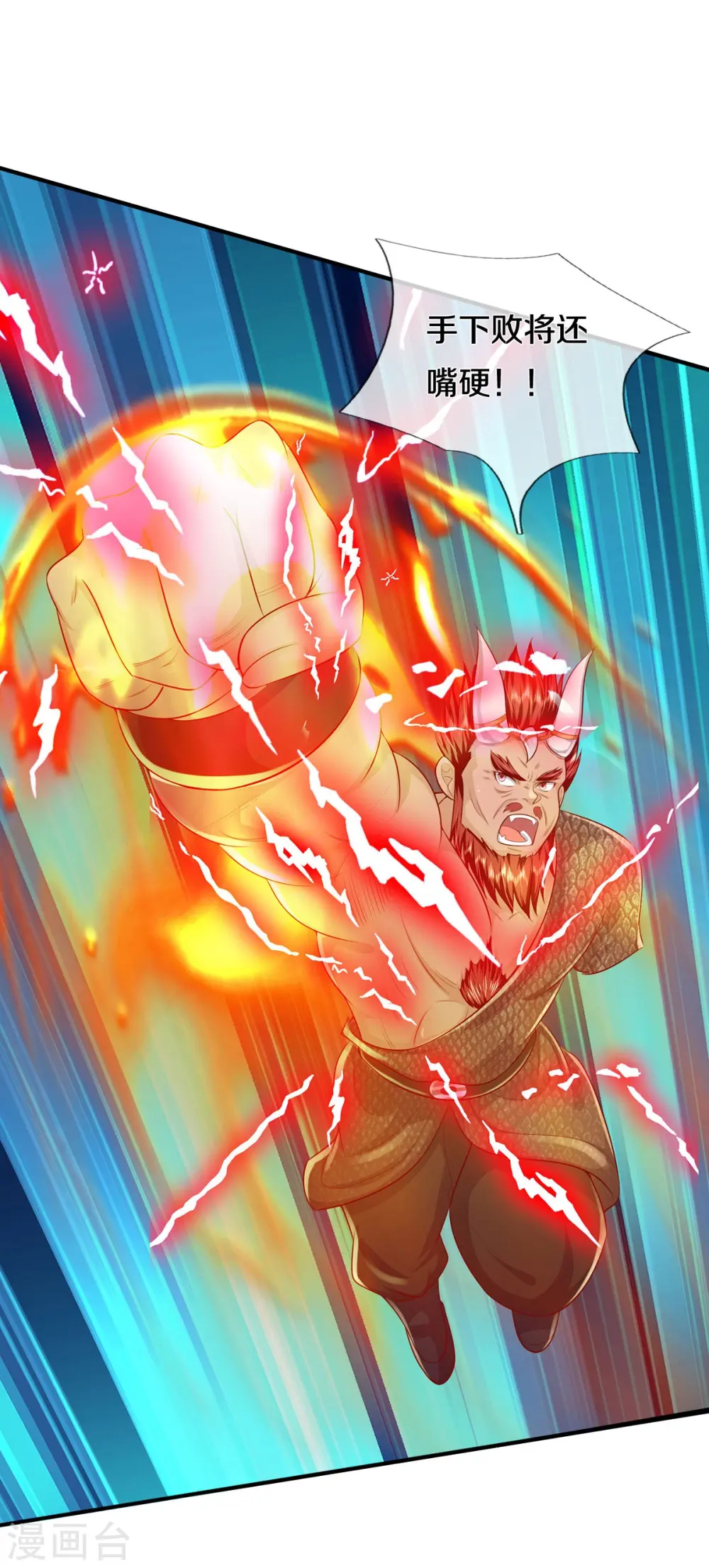 我是大仙尊动漫全集免费星辰影院儒米漫画,第343话 感情枷锁？话不投机！1图