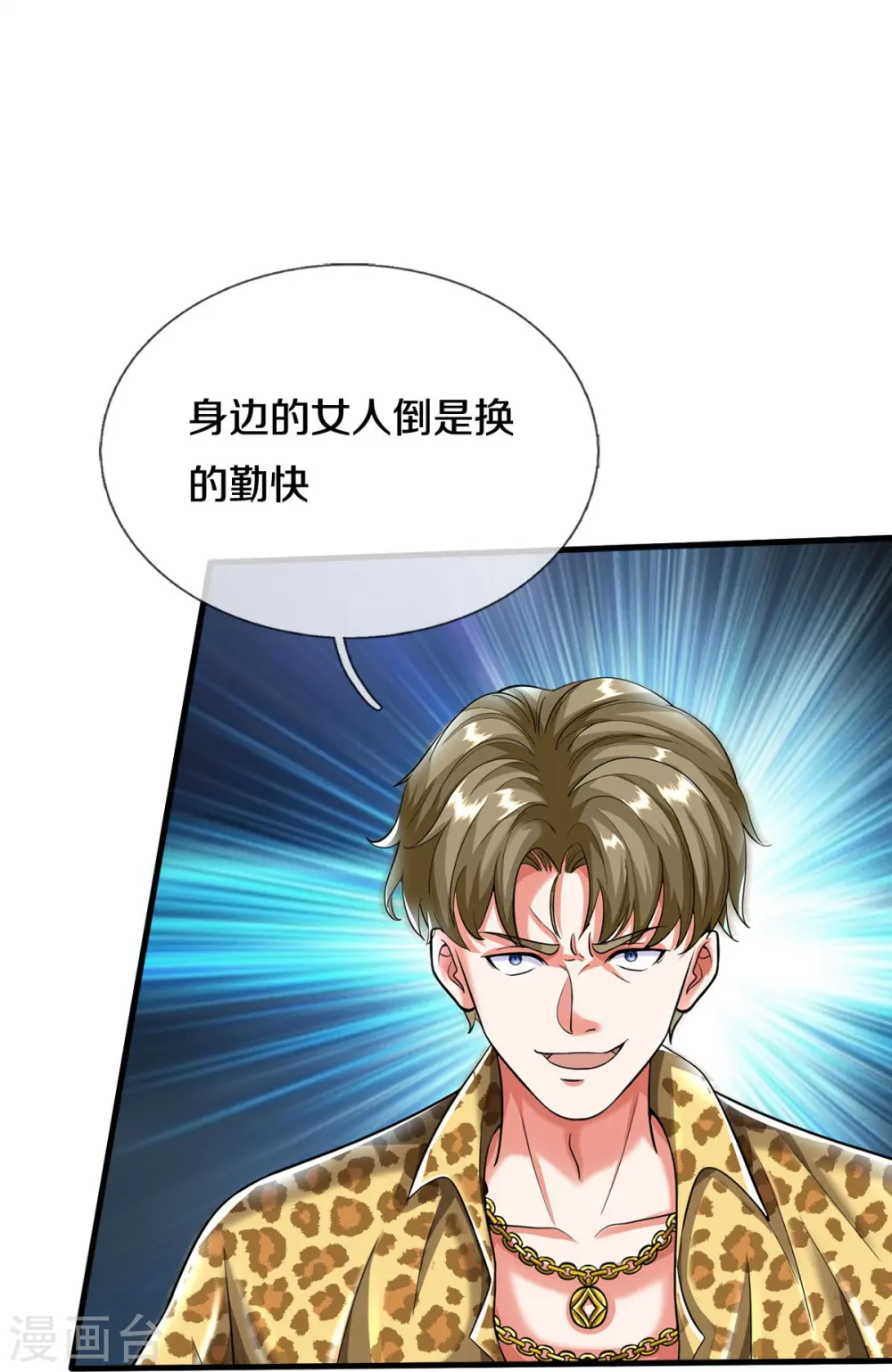 我是大仙尊动漫全集免费星辰影院儒米漫画,第499话 丢盔弃甲，一起跑路2图