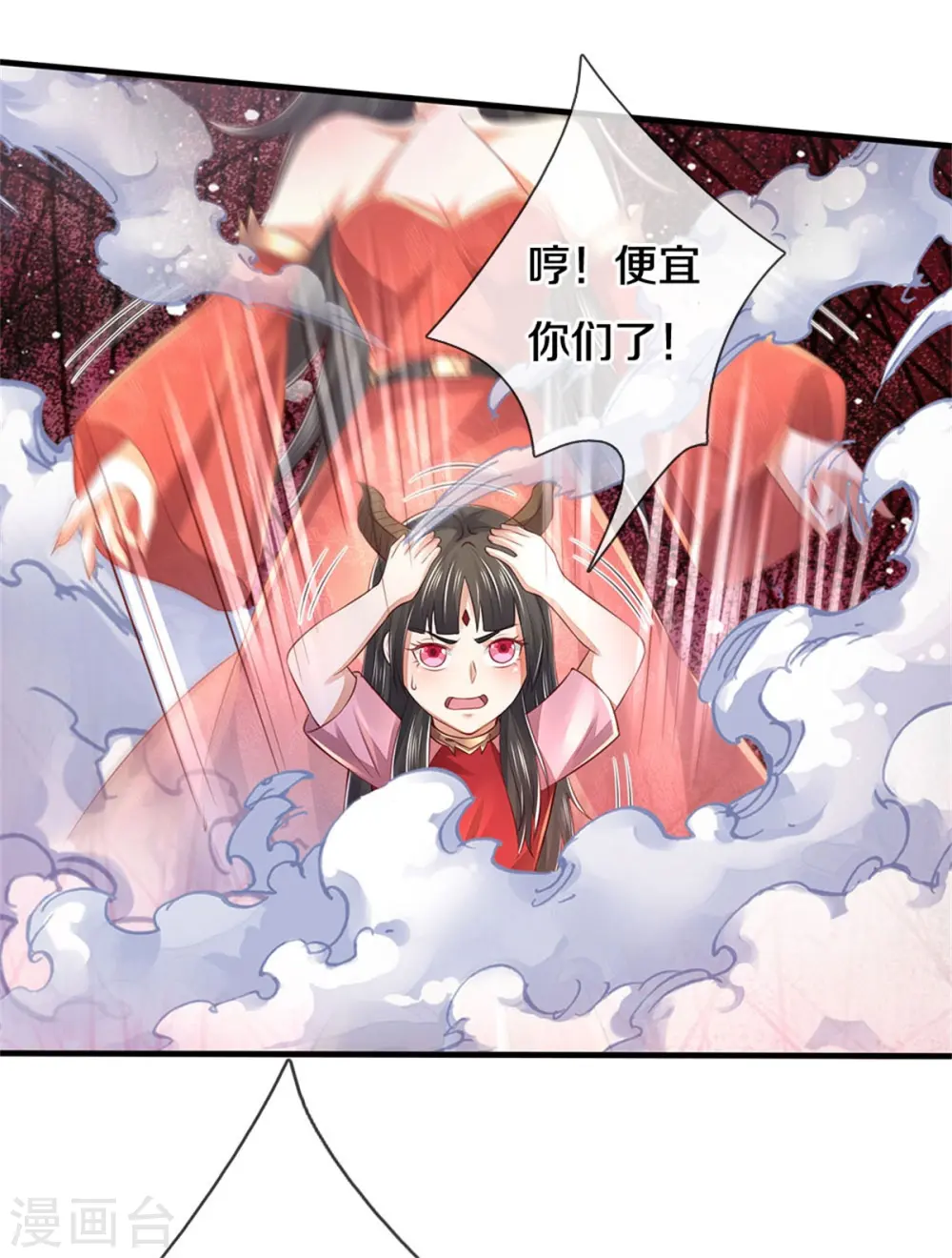 我是大仙尊动漫全集免费星辰影院儒米漫画,第297话 作恶多端，三脚灭你1图