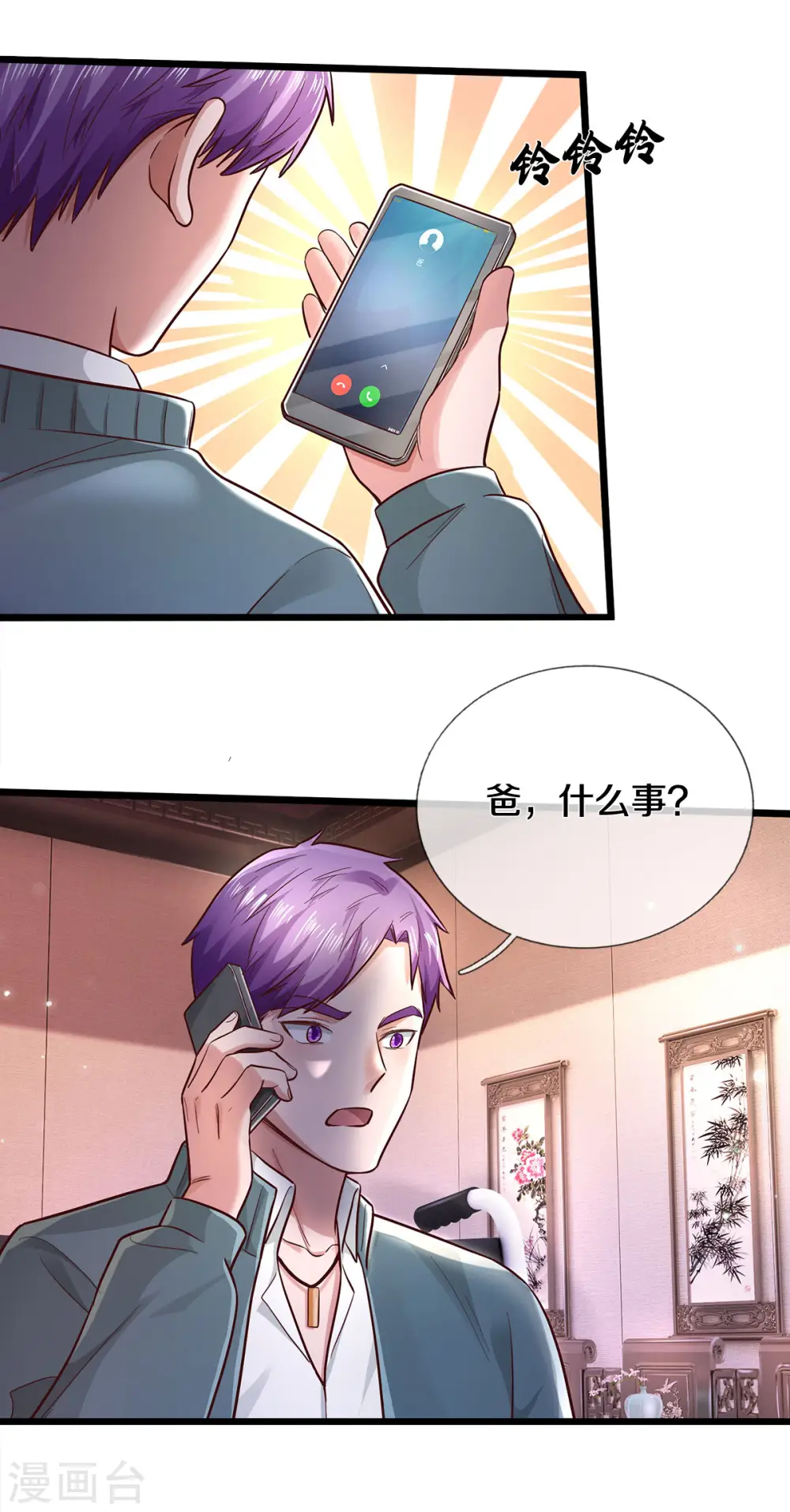 我是大仙尊动漫全集免费星辰影院儒米漫画,第293话 老友叙旧，竟是此人1图