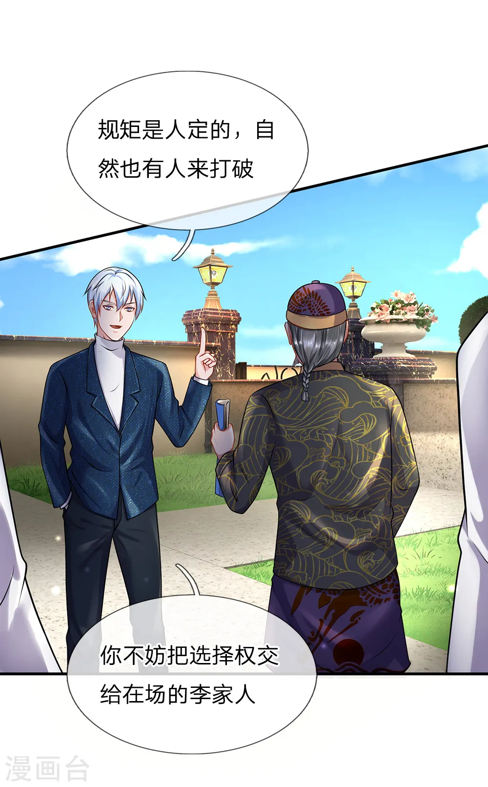 我是大仙尊动漫全集免费星辰影院儒米漫画,第207话 当日因果，今日得报1图