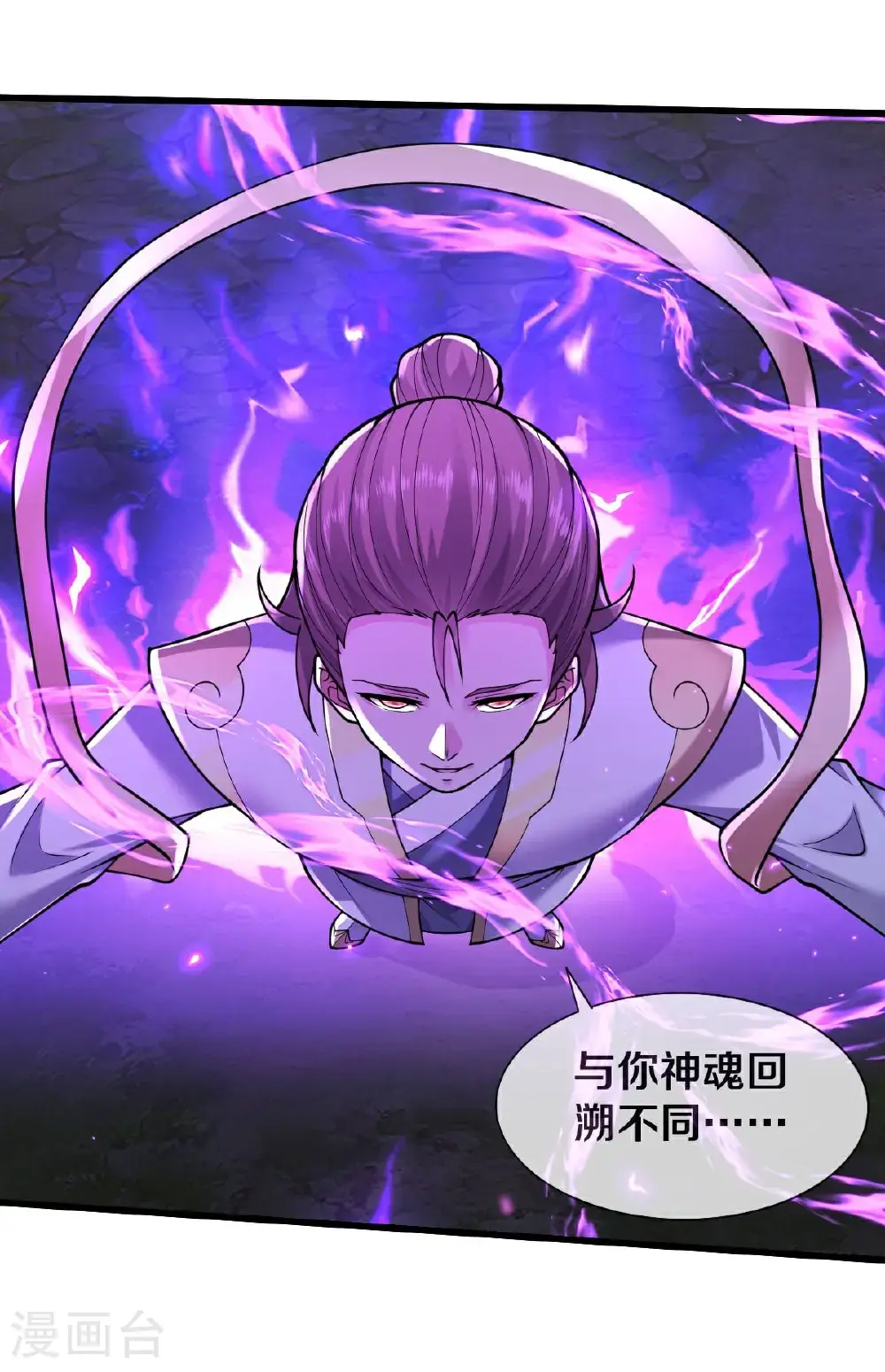 我是大仙尊动漫全集免费星辰影院儒米漫画,第652话2图