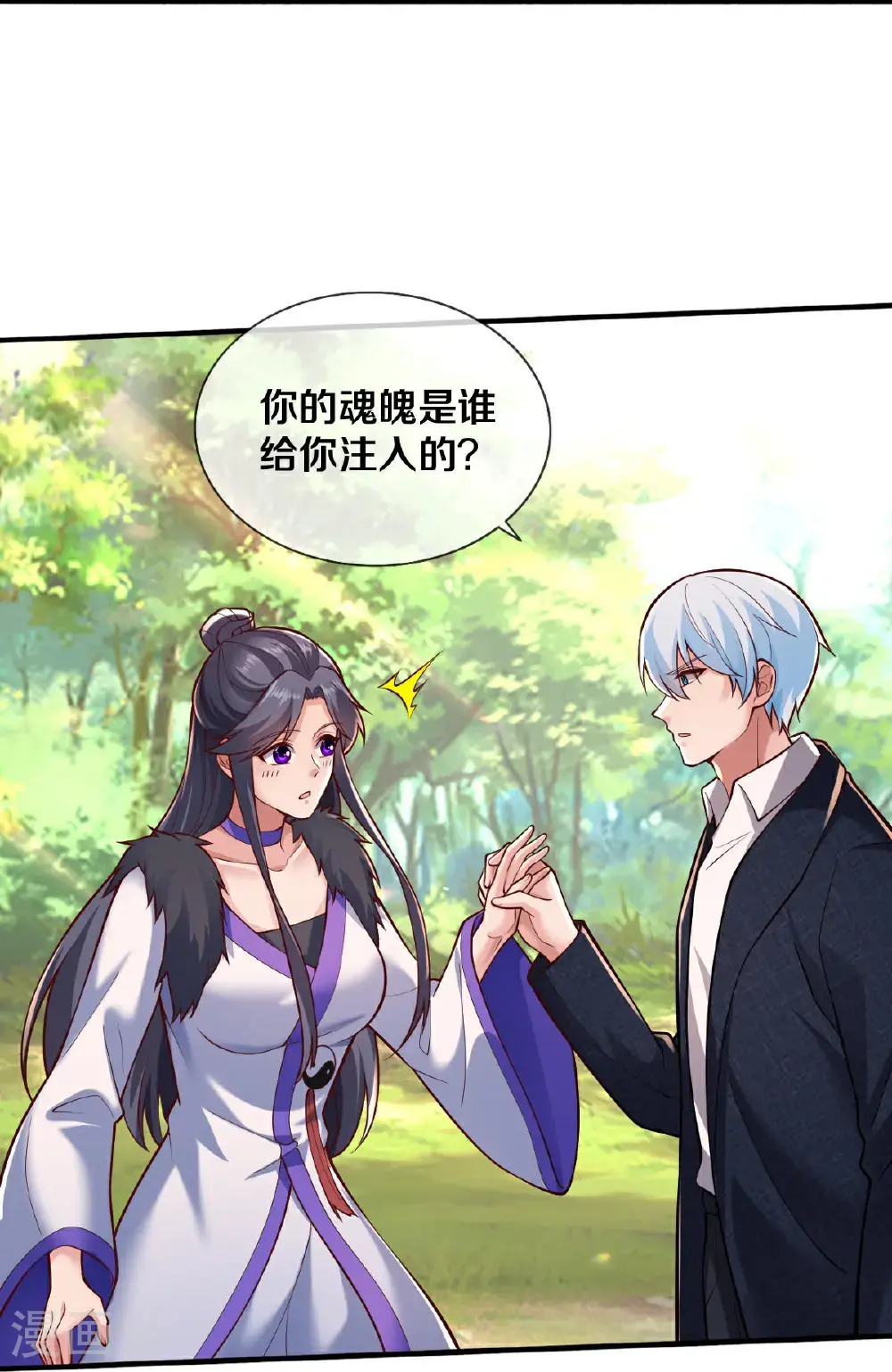 我是大仙尊动漫全集免费星辰影院儒米漫画,第672话2图
