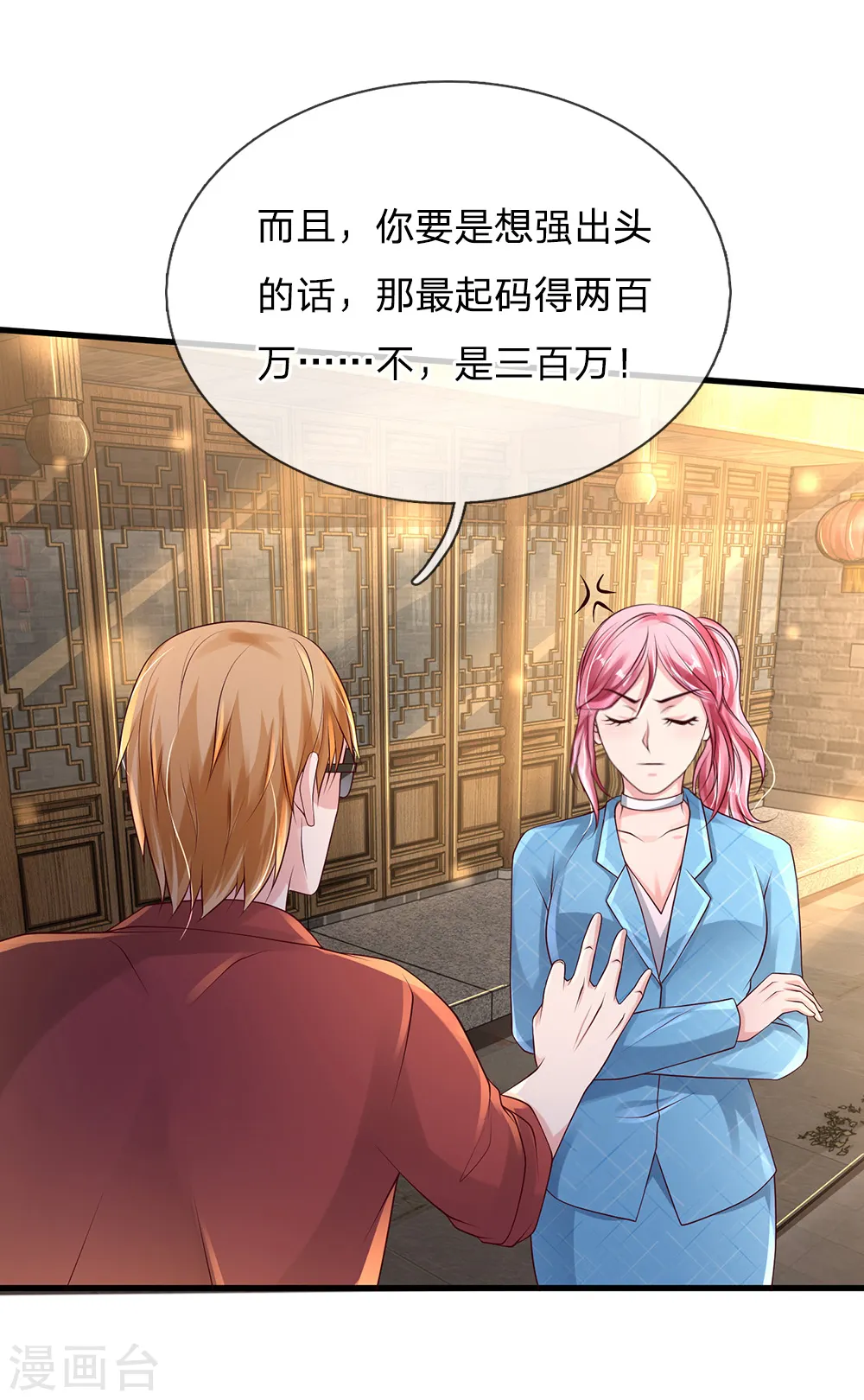 我是大仙尊动漫全集免费星辰影院儒米漫画,第133话 碰瓷其次，另有目的2图