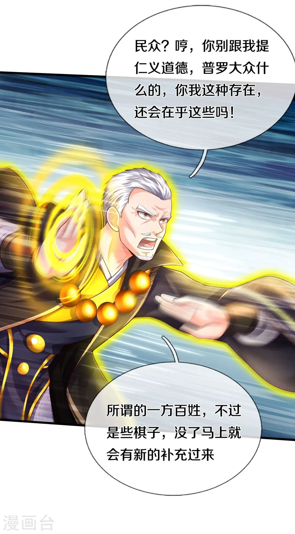 我是大仙尊漫画,第516话 国柱之首，前来挑战2图