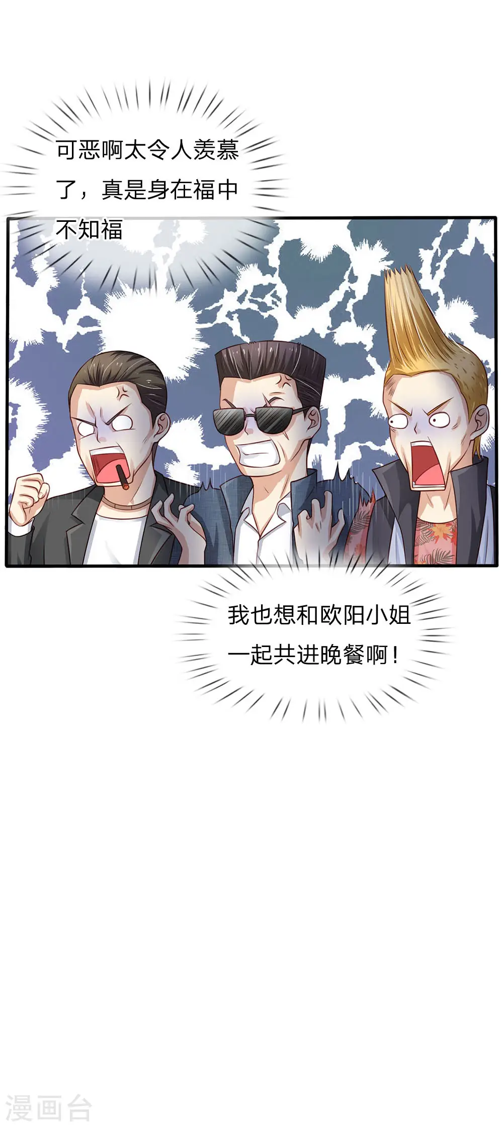 我是大仙尊动漫全集免费星辰影院儒米漫画,第110话 羡慕嫉妒，危险接近1图