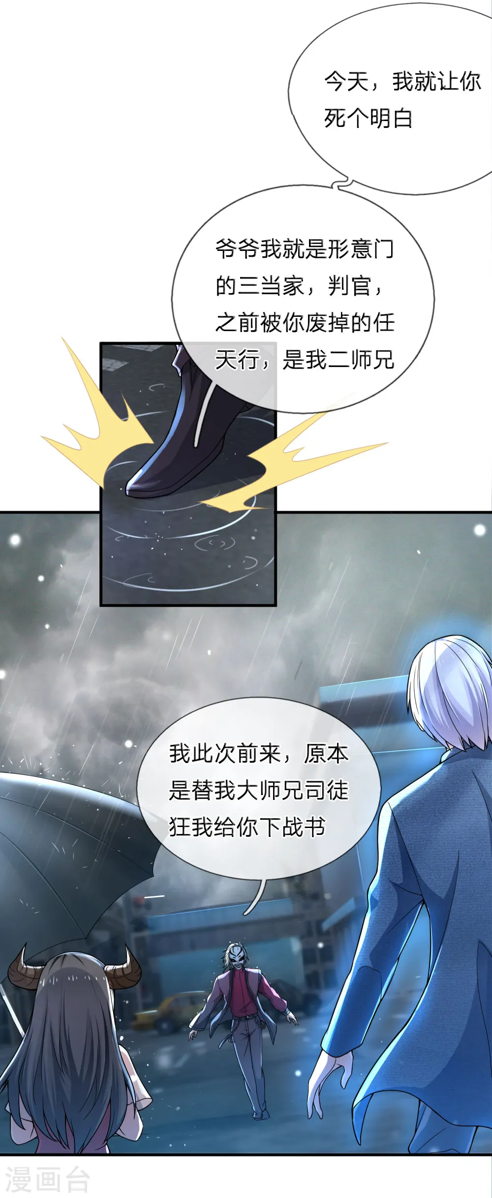 我是大仙尊动漫全集免费星辰影院儒米漫画,第223话 阴阳判官，喜怒无常2图