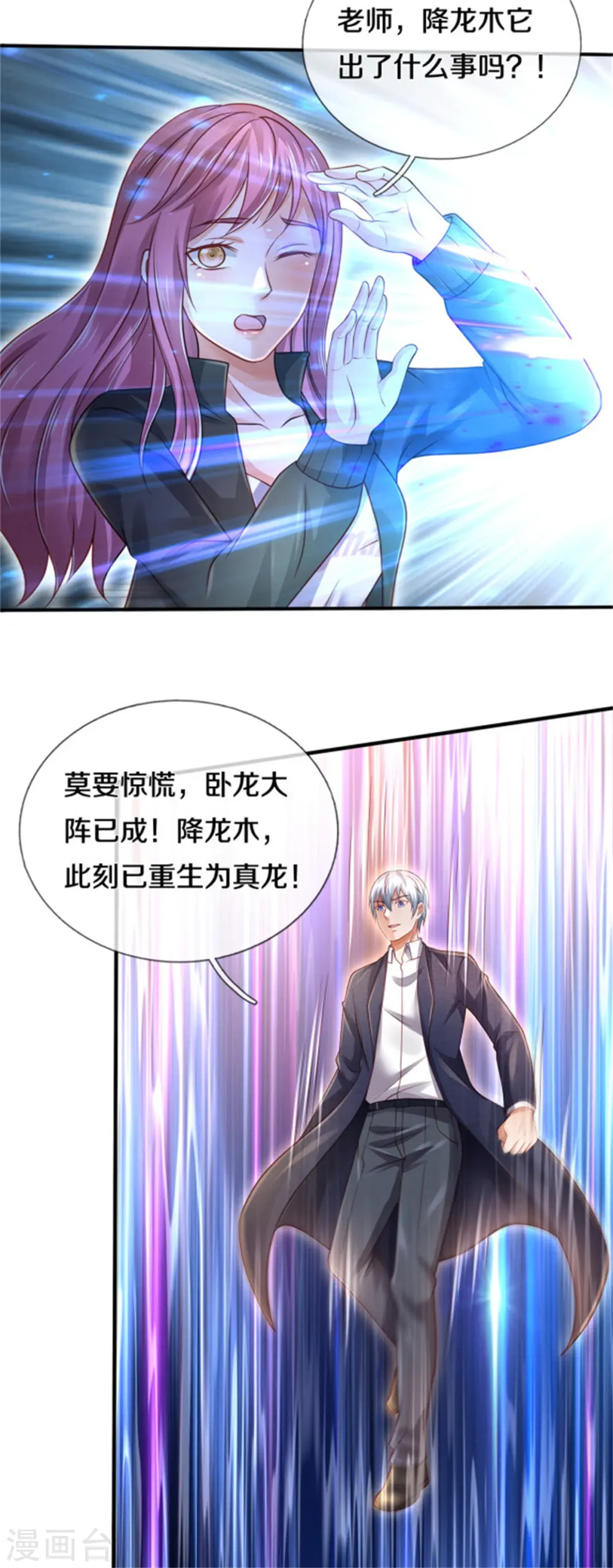 我是大仙尊动漫全集免费星辰影院儒米漫画,第311话 龙木化形，爸爸妈妈1图