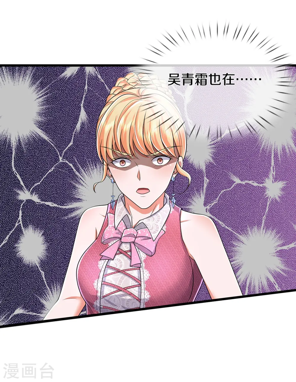 我是大仙尊动漫全集免费星辰影院儒米漫画,第452话 嫌贫爱富，打脸在即2图