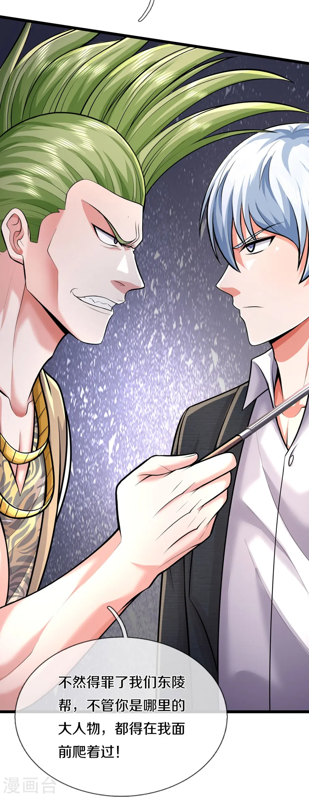 我是大仙尊动漫全集免费星辰影院儒米漫画,第441话 无知喽啰，人情冷暖1图