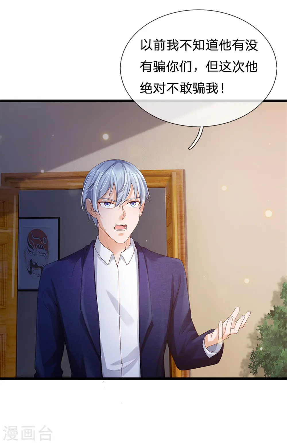 我是大仙尊动漫全集免费星辰影院儒米漫画,第256话 考虑考虑，拿钱走人1图
