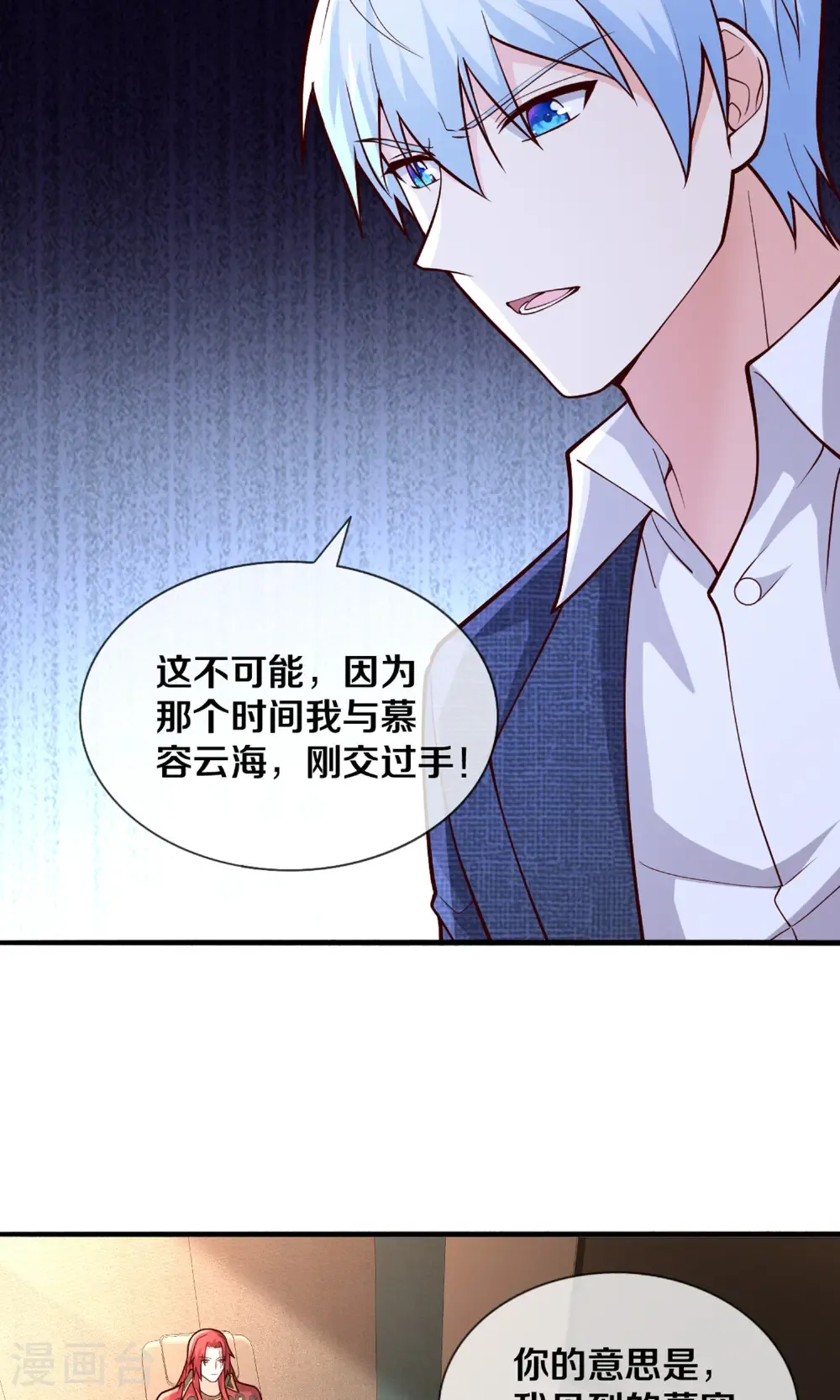 我是大仙尊动漫全集免费星辰影院儒米漫画,第691话2图