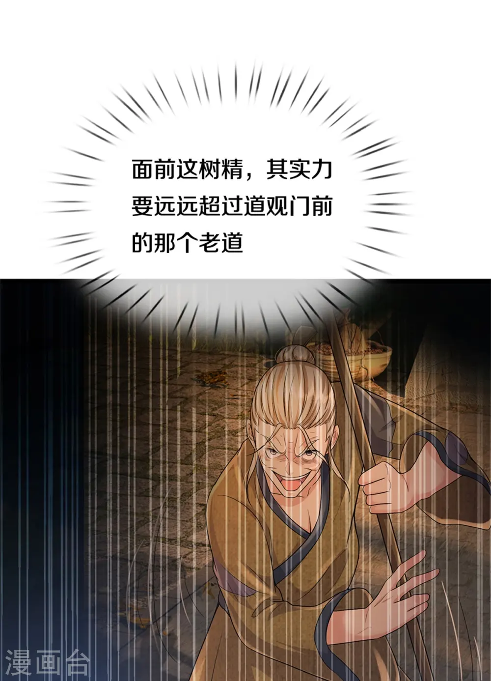 我是大仙尊动漫全集免费星辰影院儒米漫画,第371话 深林有宝，斩杀树妖2图