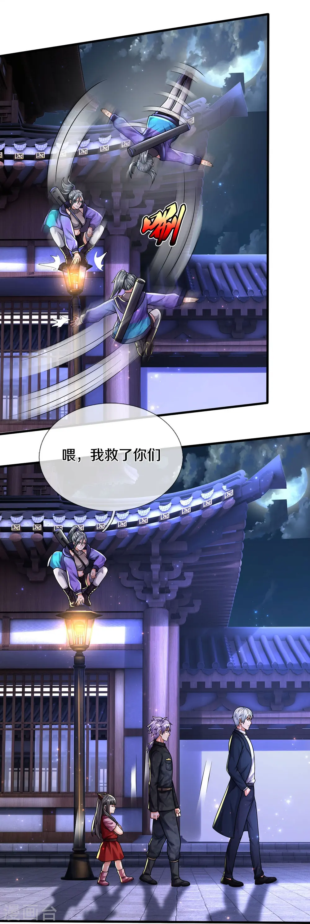 我是大仙尊动漫全集免费星辰影院儒米漫画,第534话 路见不平，高手拆招1图