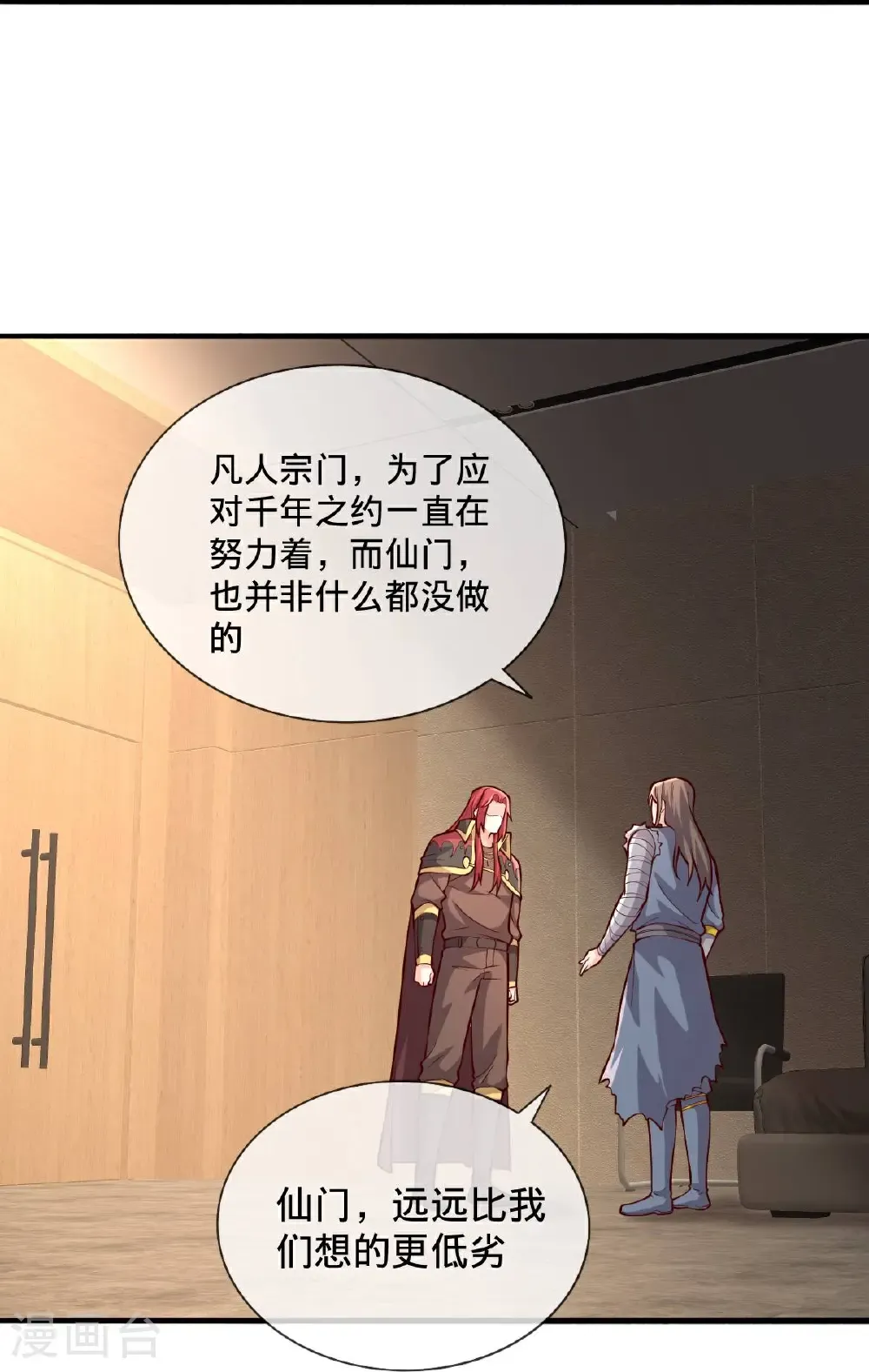 我是大仙尊动漫全集免费星辰影院儒米漫画,第696话1图