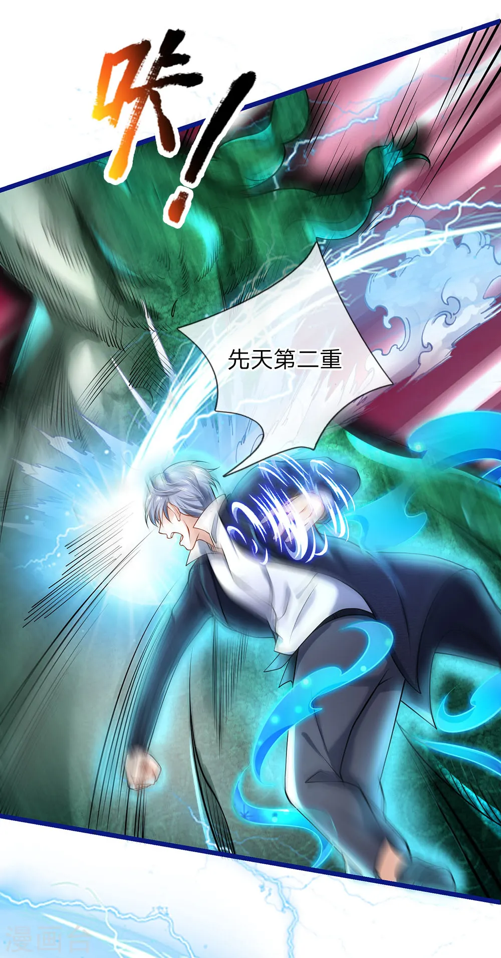 我是大仙尊动漫全集免费星辰影院儒米漫画,第220话 先天九重，圆满归一2图
