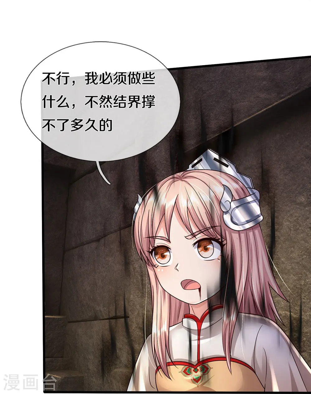 我是大仙尊动漫全集免费星辰影院儒米漫画,第411话 探测显灵，白狐附身1图