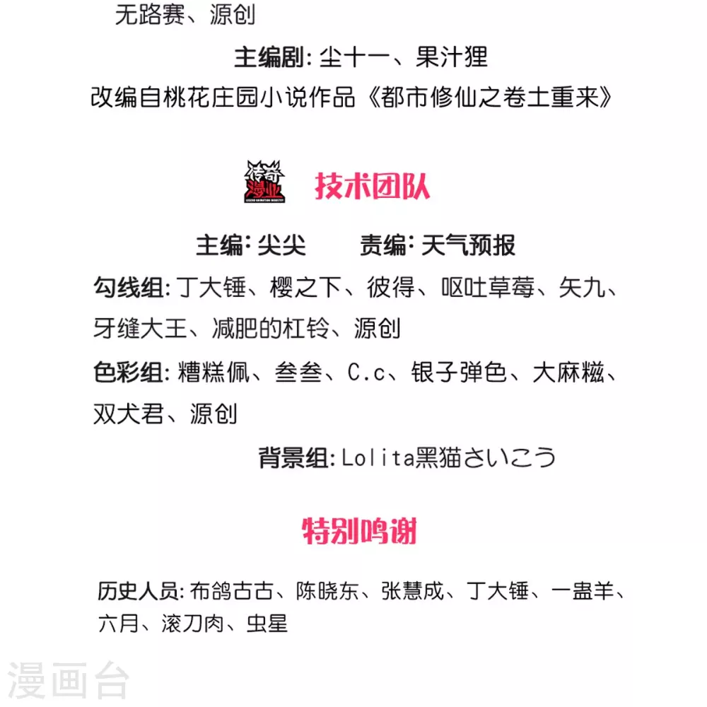 我是大仙尊动漫全集免费星辰影院儒米漫画,第473话 黄口小儿，故人之子1图