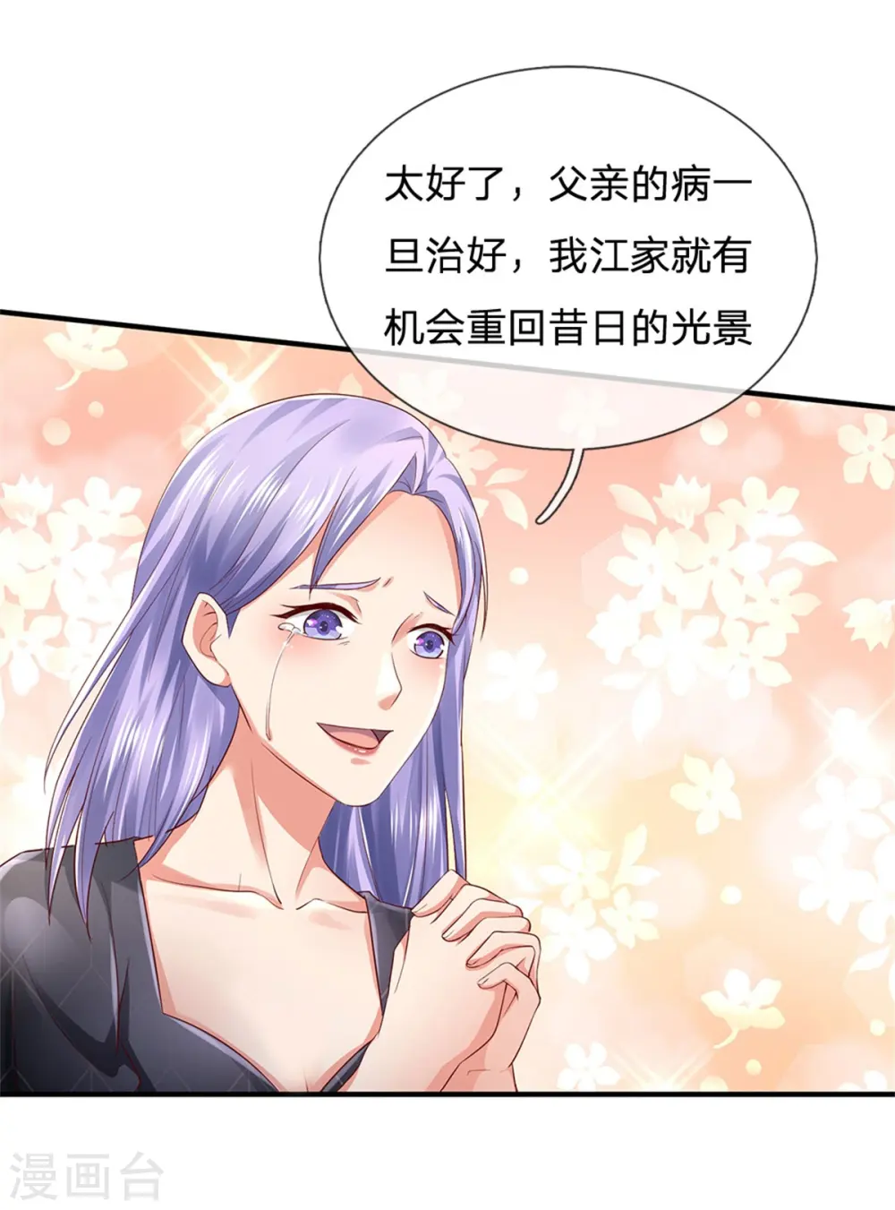 我是大仙尊动漫全集免费星辰影院儒米漫画,第245话 内藏法器，炼化阴毒1图