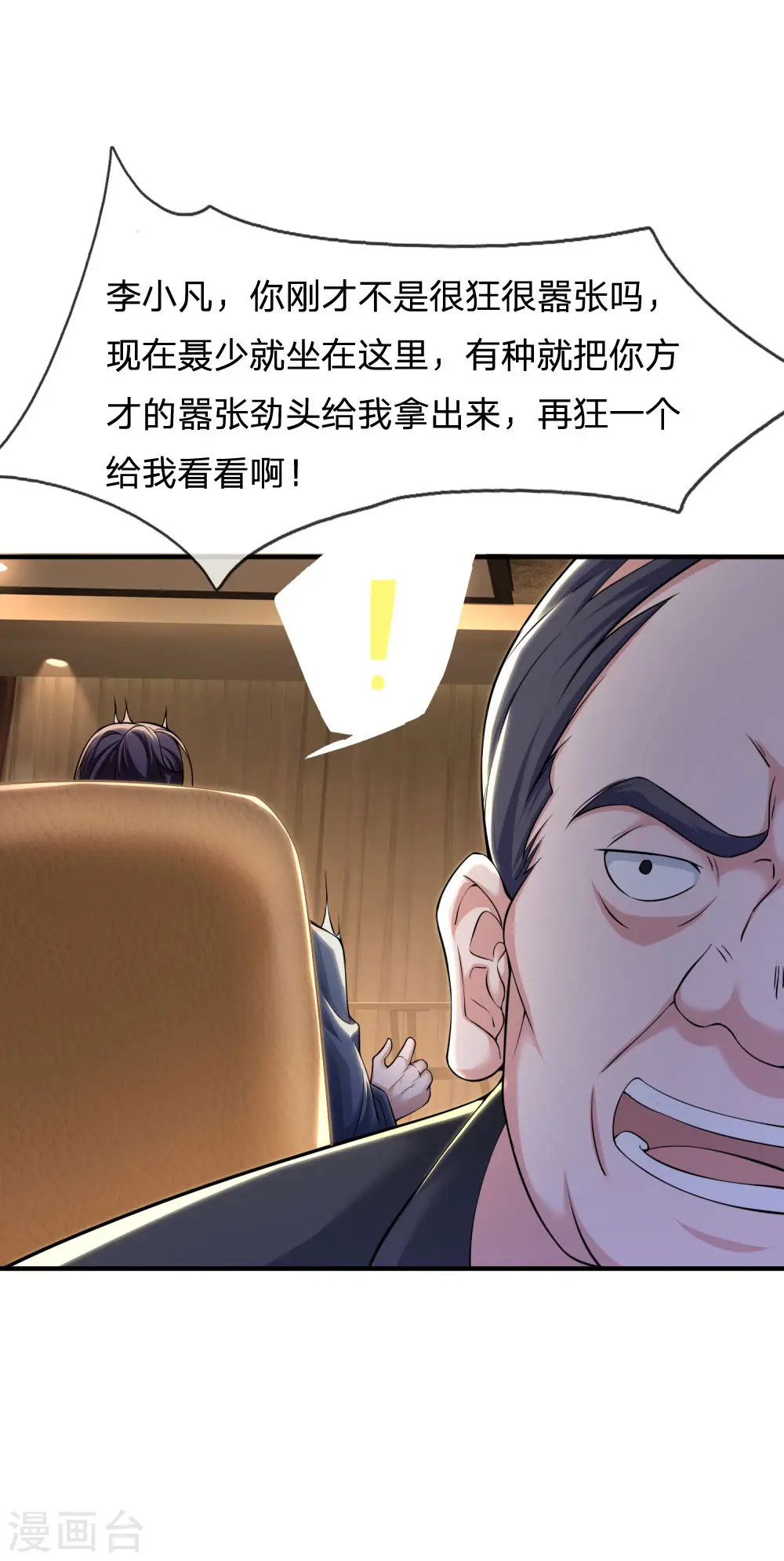 我是大仙尊动漫全集免费星辰影院儒米漫画,第233话 逃亡聂家，自己掌掴1图