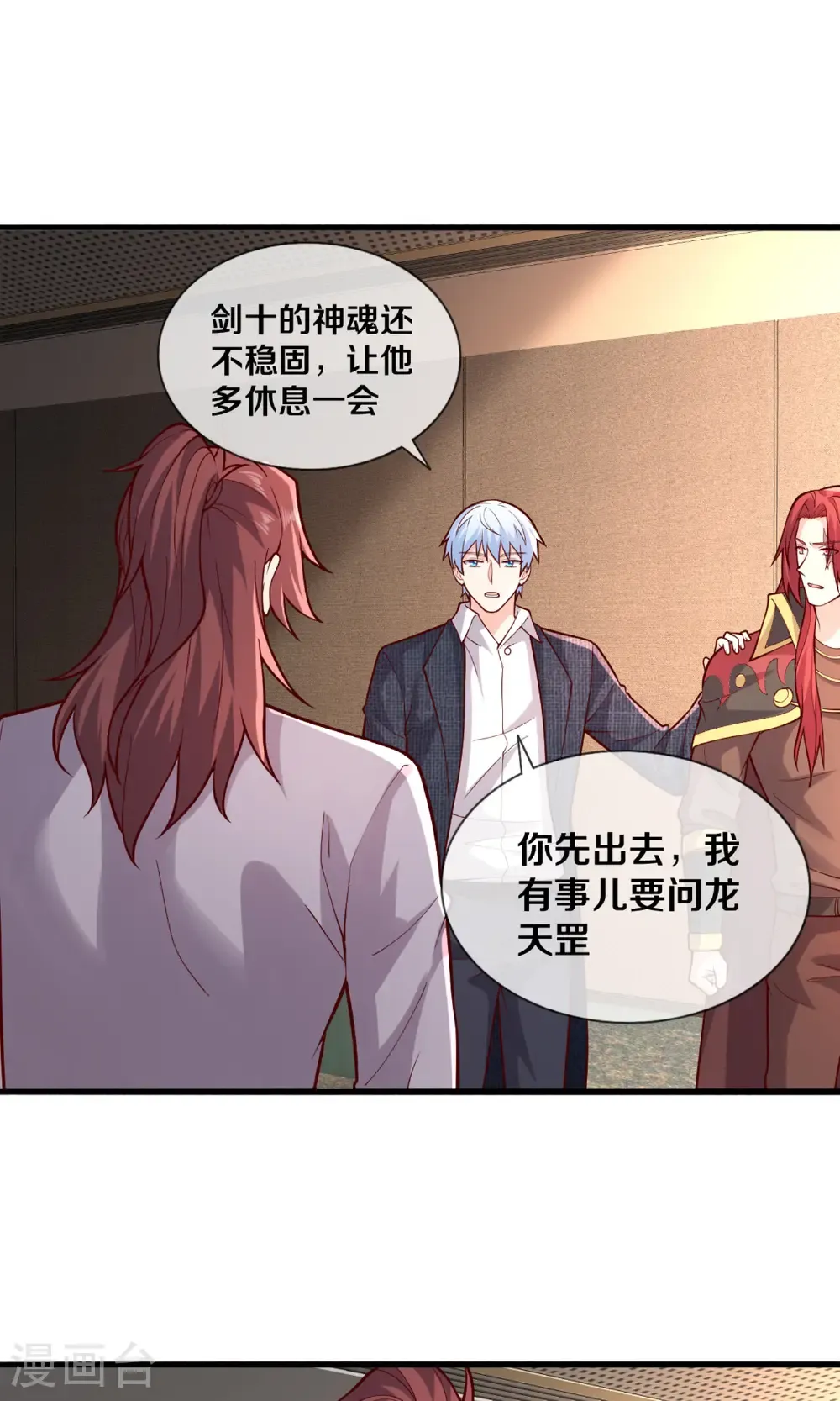 我是大仙尊动漫全集免费星辰影院儒米漫画,第691话1图
