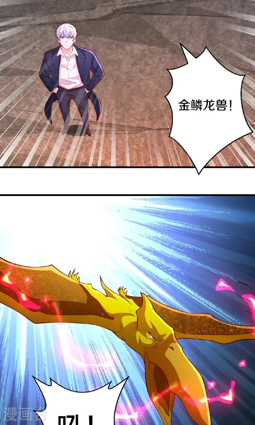 我是大仙尊动漫全集免费星辰影院儒米漫画,第667话2图