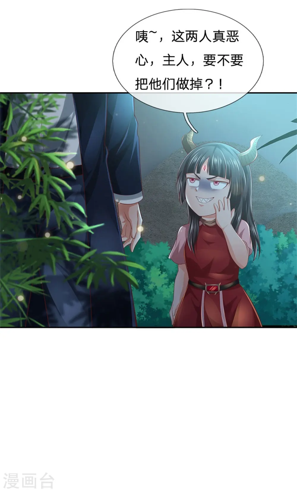 我是大仙尊动漫全集免费星辰影院儒米漫画,第248话 驻颜有方，两狗乱吠2图