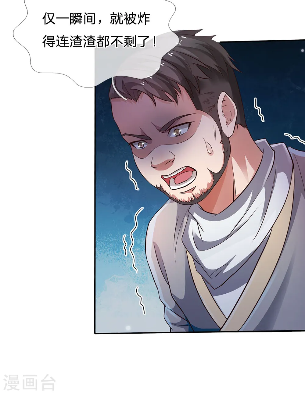 我是大仙尊动漫全集免费星辰影院儒米漫画,第224话 形意炮拳，沾边不得2图