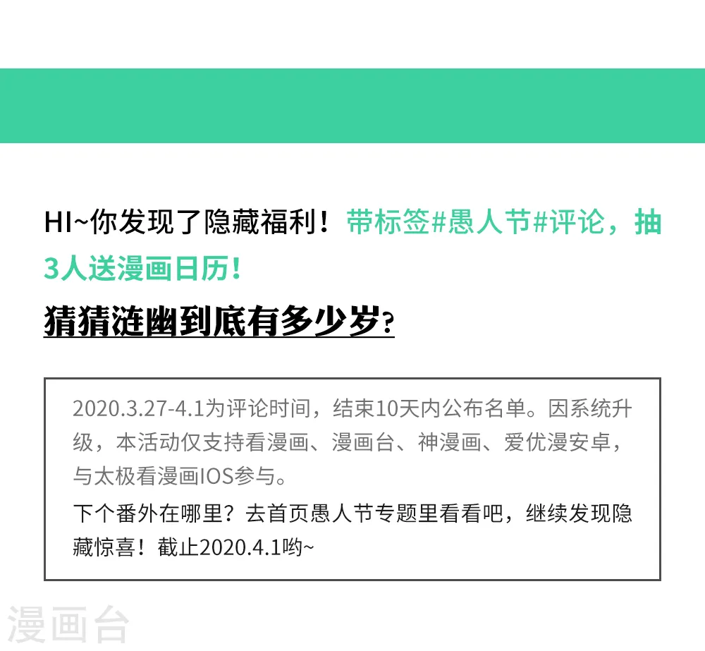 我是大仙尊动漫全集免费星辰影院儒米漫画,愚人节番外1图
