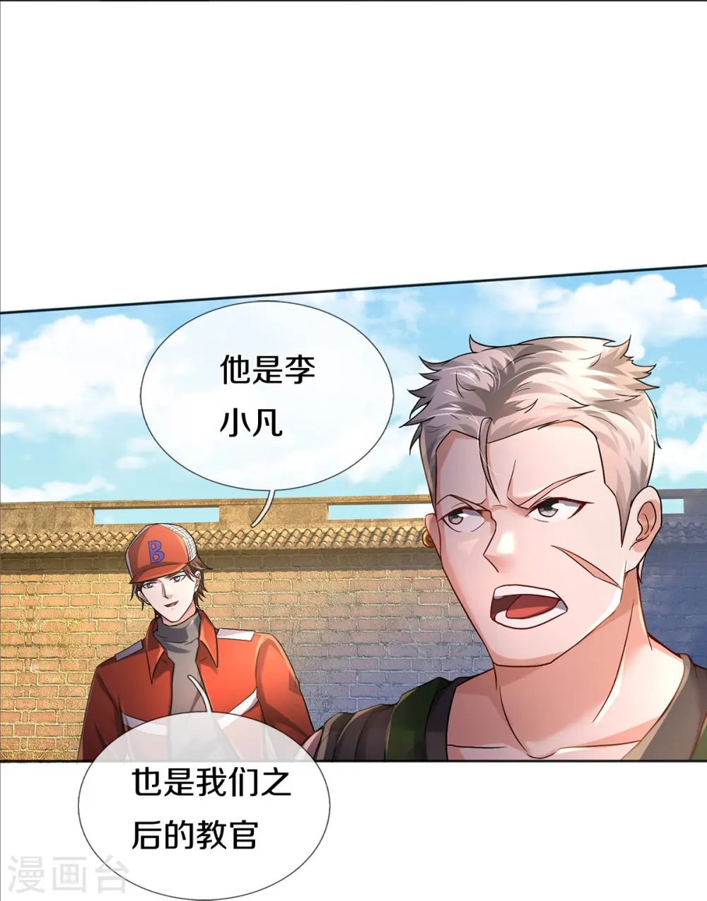 我是大仙尊动漫全集免费星辰影院儒米漫画,第372话 不是蜀山，竟是茅山？2图