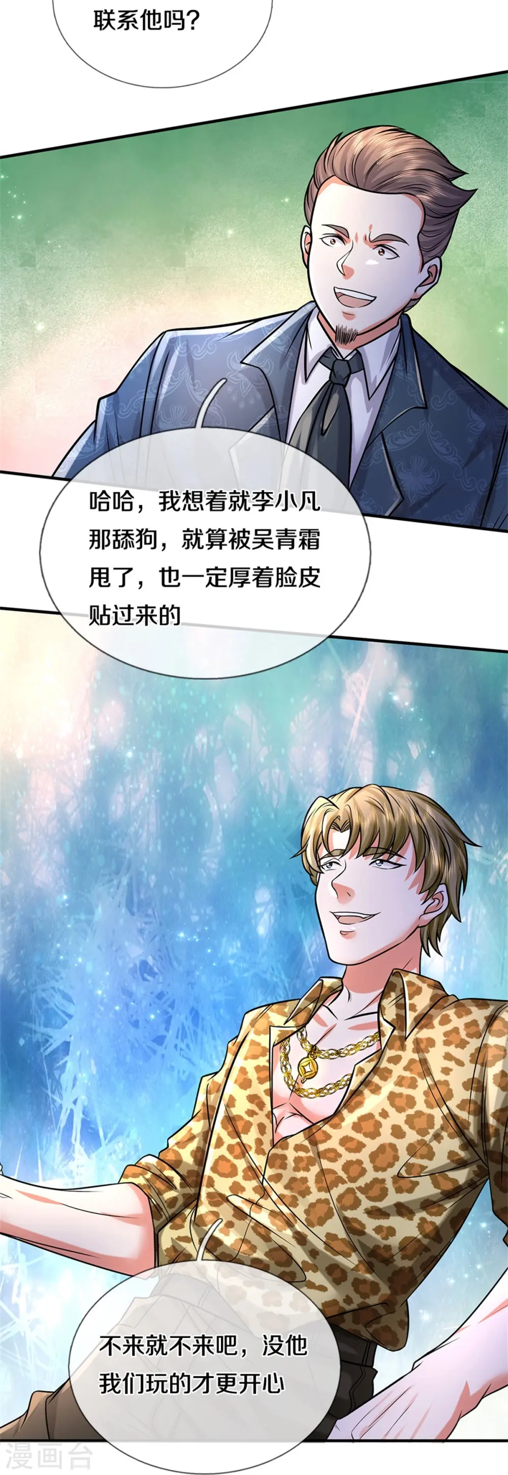 我是大仙尊动漫全集免费星辰影院儒米漫画,第451话 聚会吹牛，蛇鼠一窝2图