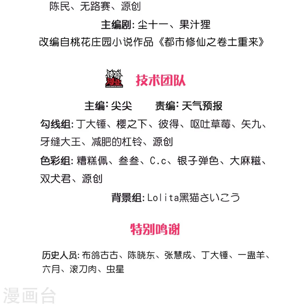 我是大仙尊动漫全集免费星辰影院儒米漫画,第334话 杀光江南，恩怨了结1图