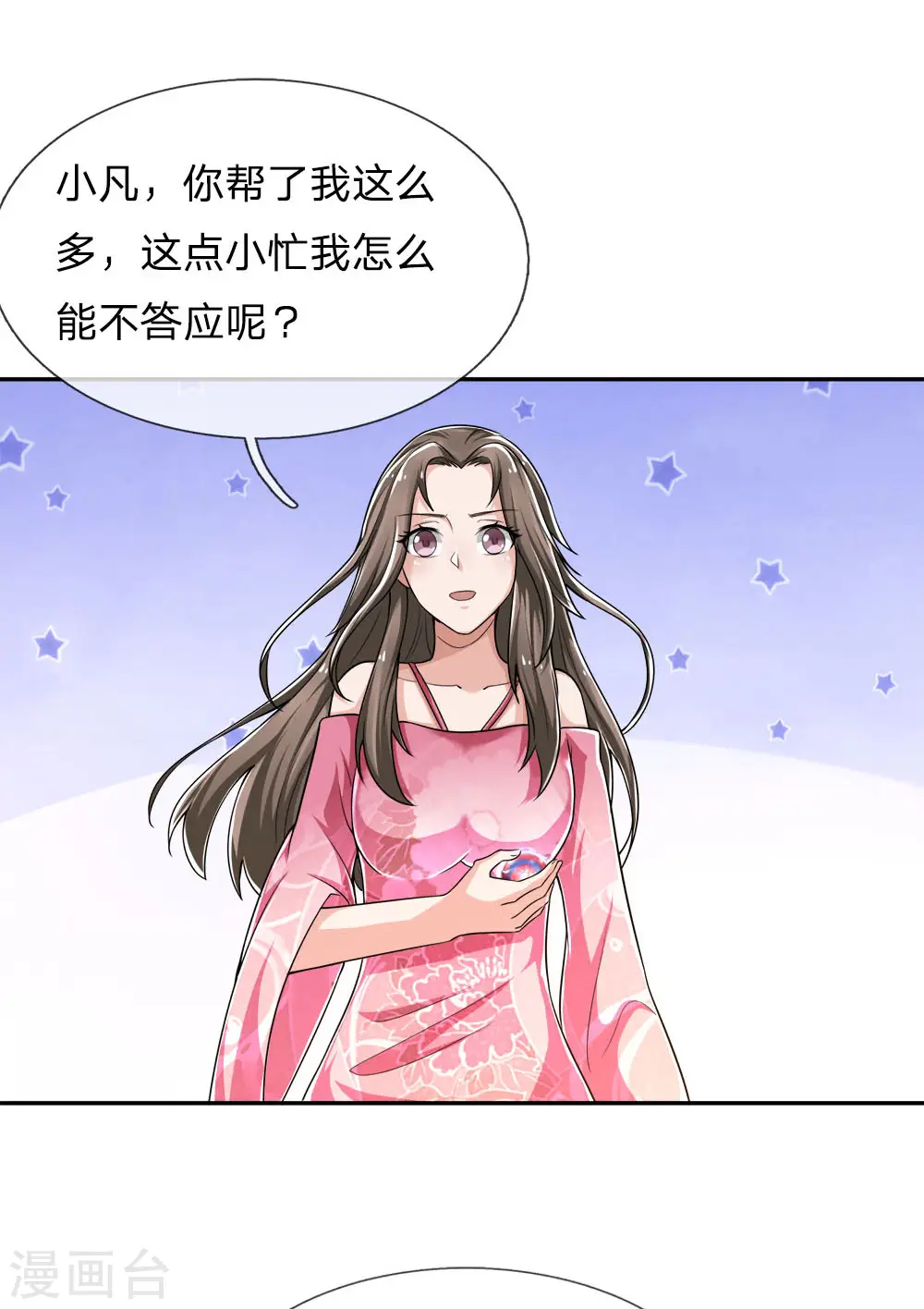 我是大仙尊动漫全集免费星辰影院儒米漫画,第221话 妖魂精魄，杂役弟子2图