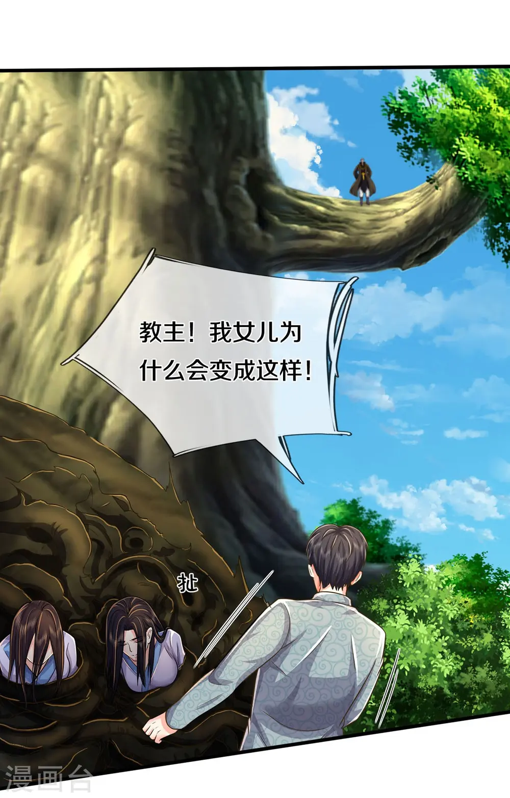 我是大仙尊动漫全集免费星辰影院儒米漫画,第515话 我的女儿，树中傀儡2图