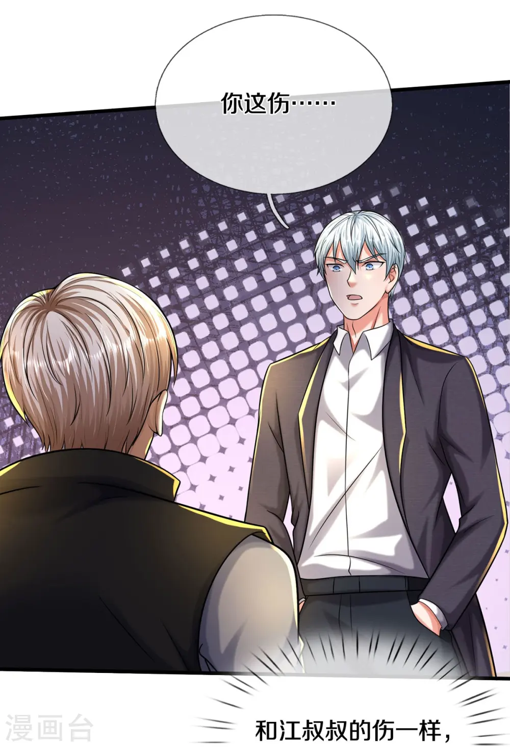 我是大仙尊动漫全集免费星辰影院儒米漫画,第512话 太玄之力，祝我飞驰2图