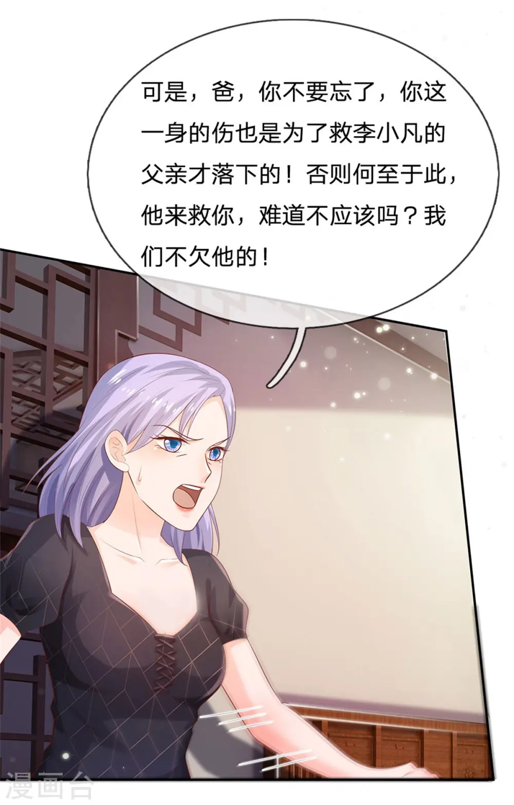 我是大仙尊动漫全集免费星辰影院儒米漫画,第247话 击退强敌，摊上婚事1图