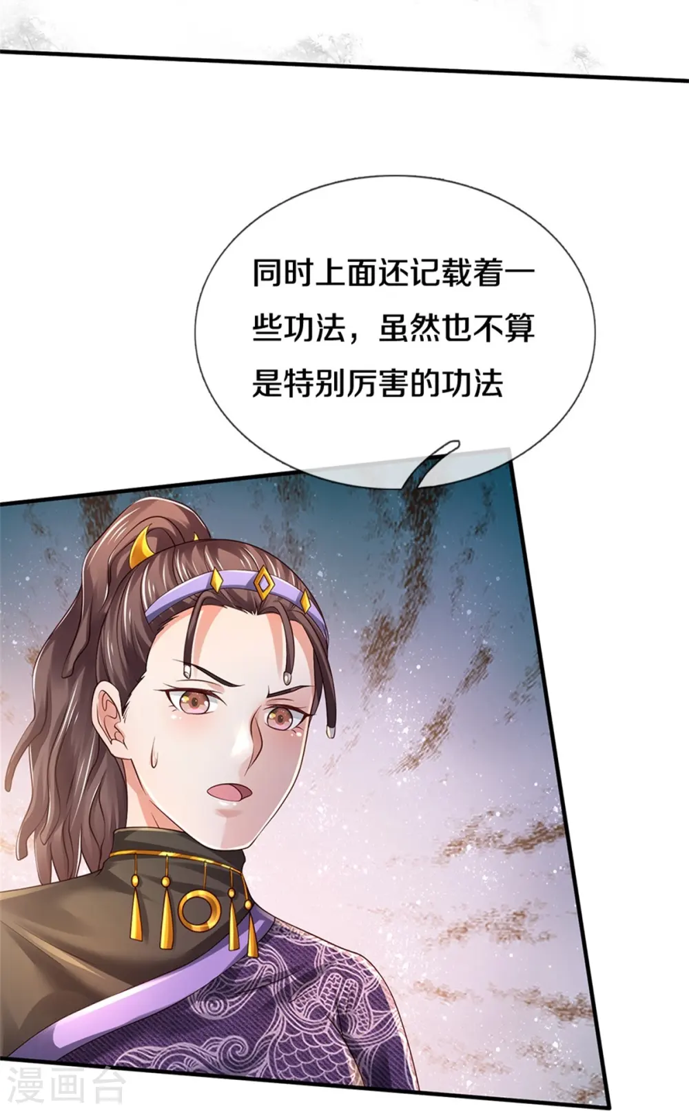 我是大仙尊动漫全集免费星辰影院儒米漫画,第350话 紫府仙经，深夜来客2图