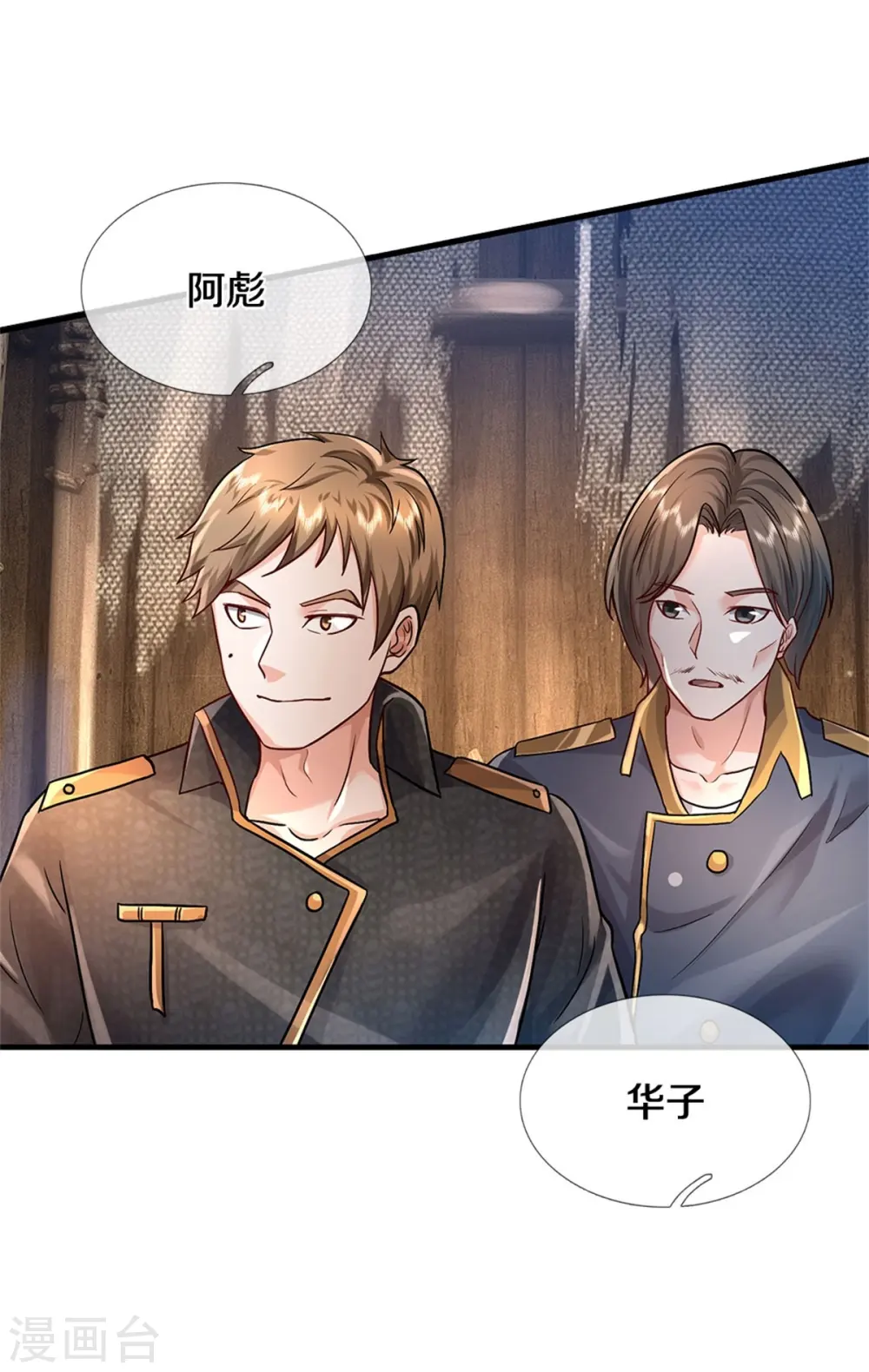 我是大仙尊动漫全集免费星辰影院儒米漫画,第393话 宴会开始，众人齐聚2图