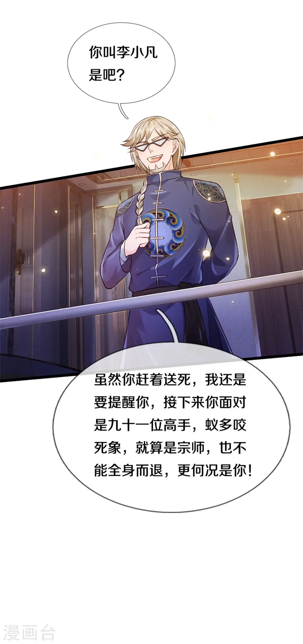 我是大仙尊动漫全集免费星辰影院儒米漫画,第273话 项上人头，借来一用1图