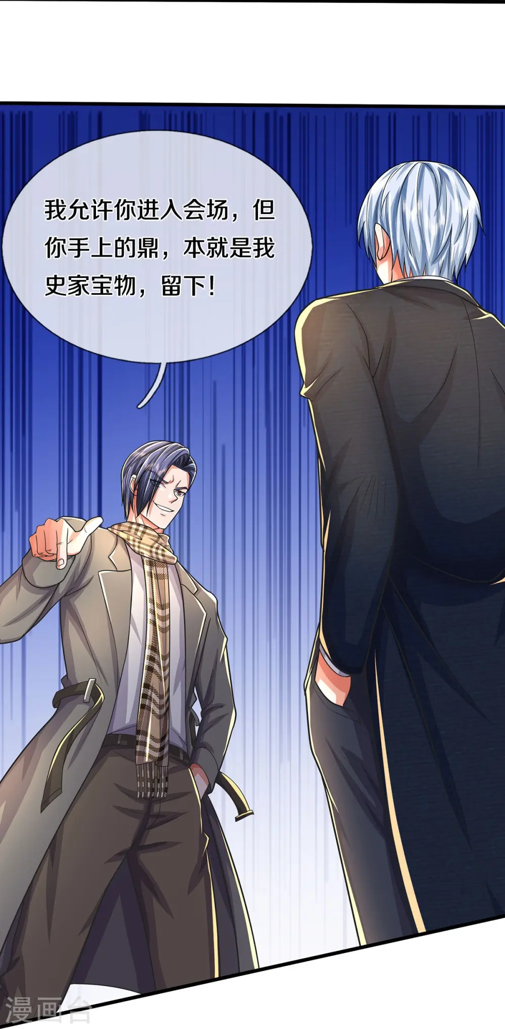 我是大仙尊动漫全集免费星辰影院儒米漫画,第485话 轻重自分，宝物认主2图