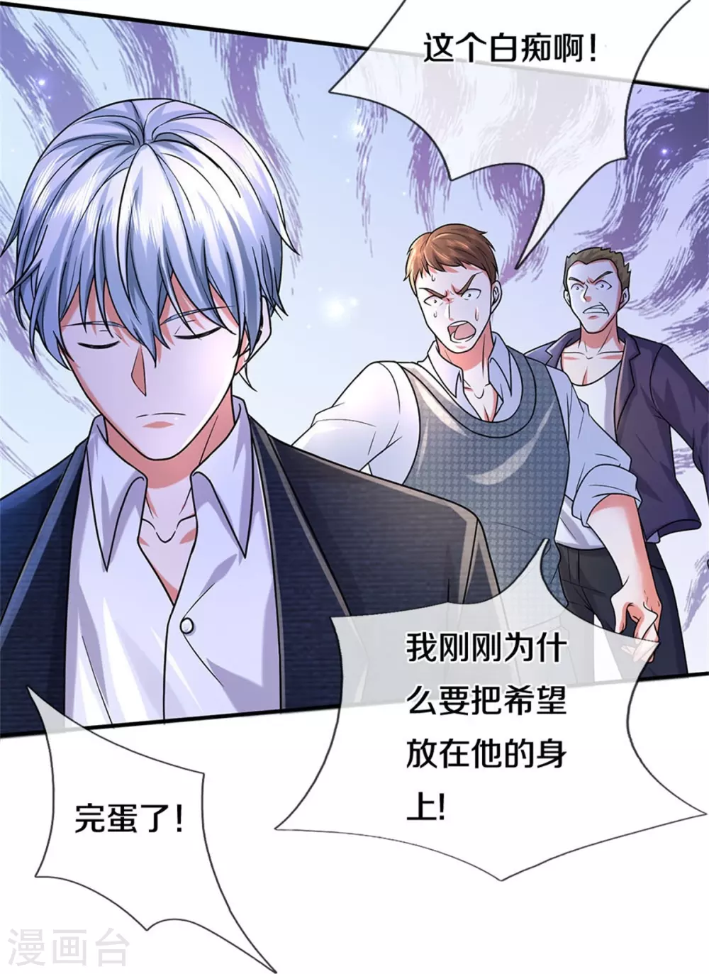 我是大仙尊动漫全集免费星辰影院儒米漫画,第463话 就算出千，那又如何2图