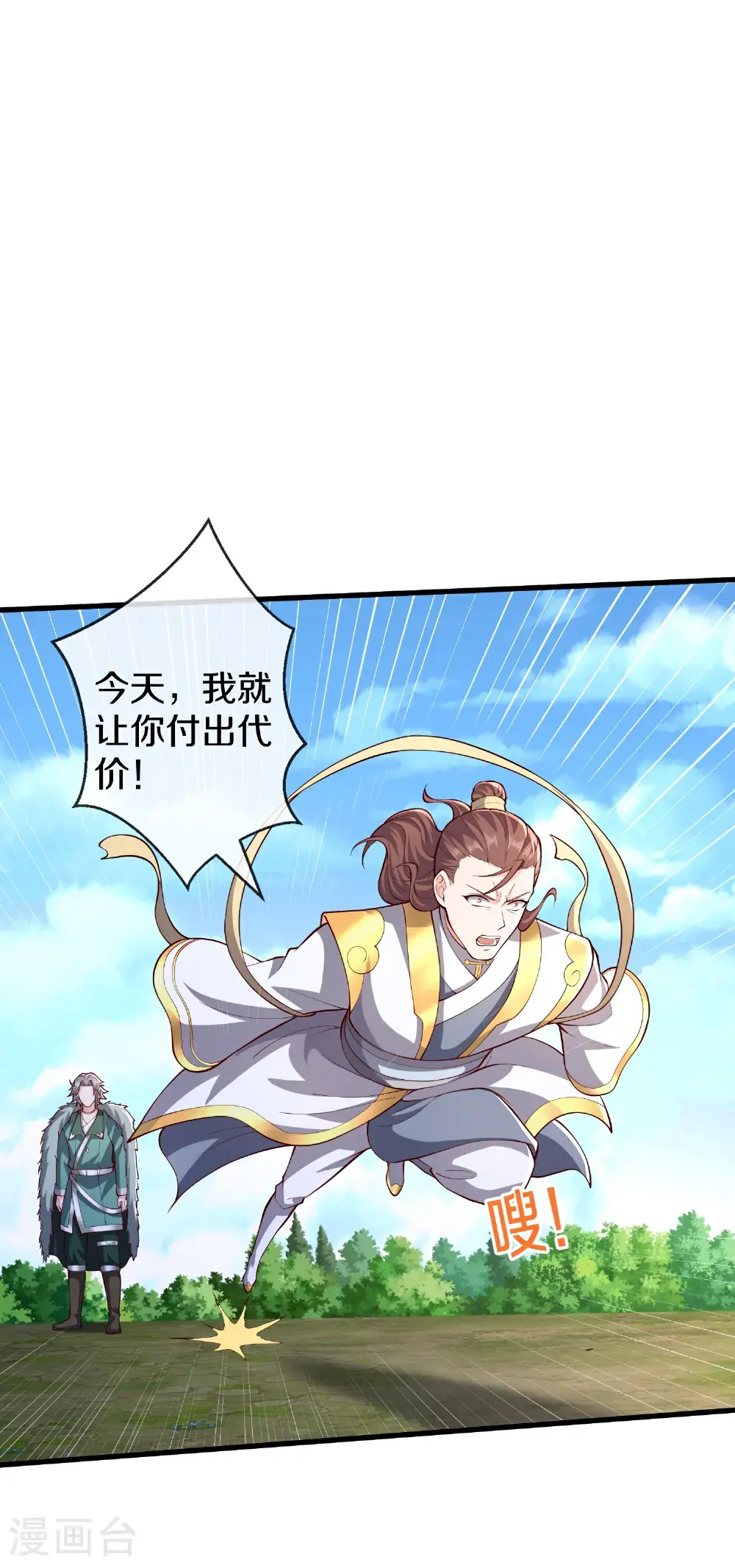 我是大仙尊动漫全集免费星辰影院儒米漫画,第653话2图