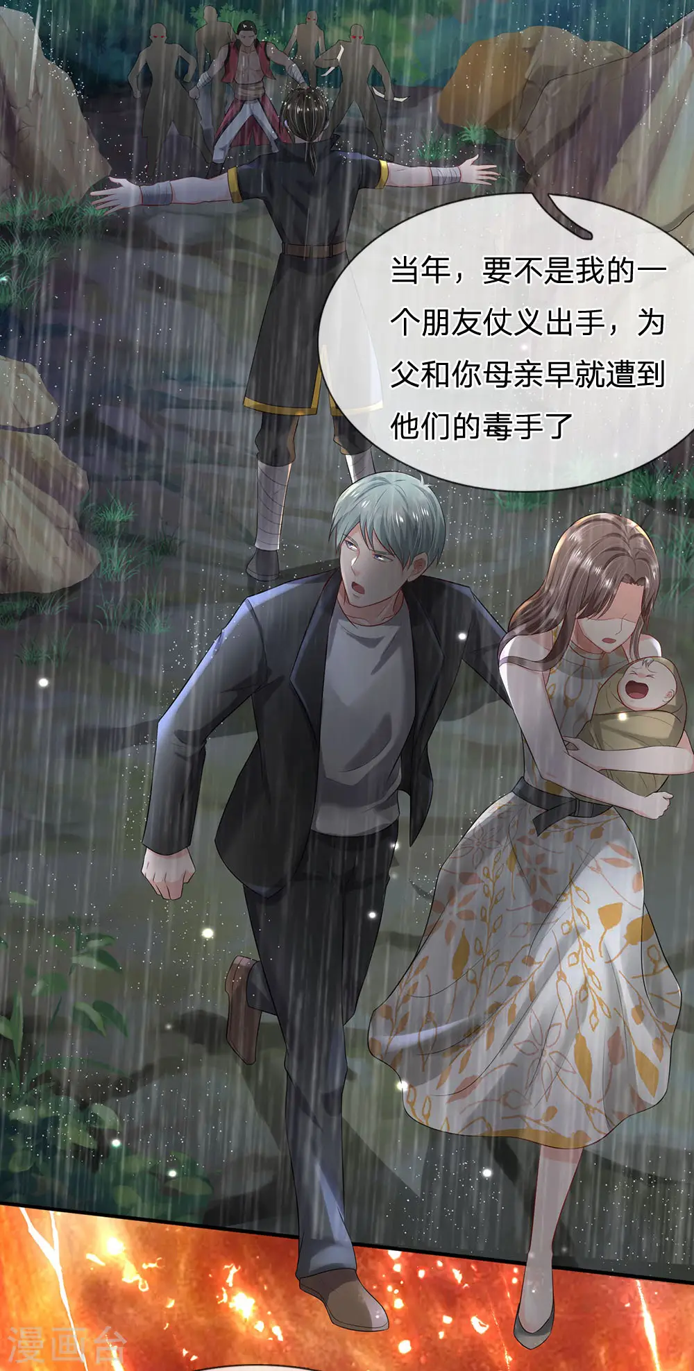 我是大仙尊动漫全集免费星辰影院儒米漫画,第213话 家族事了，苍莽山行2图