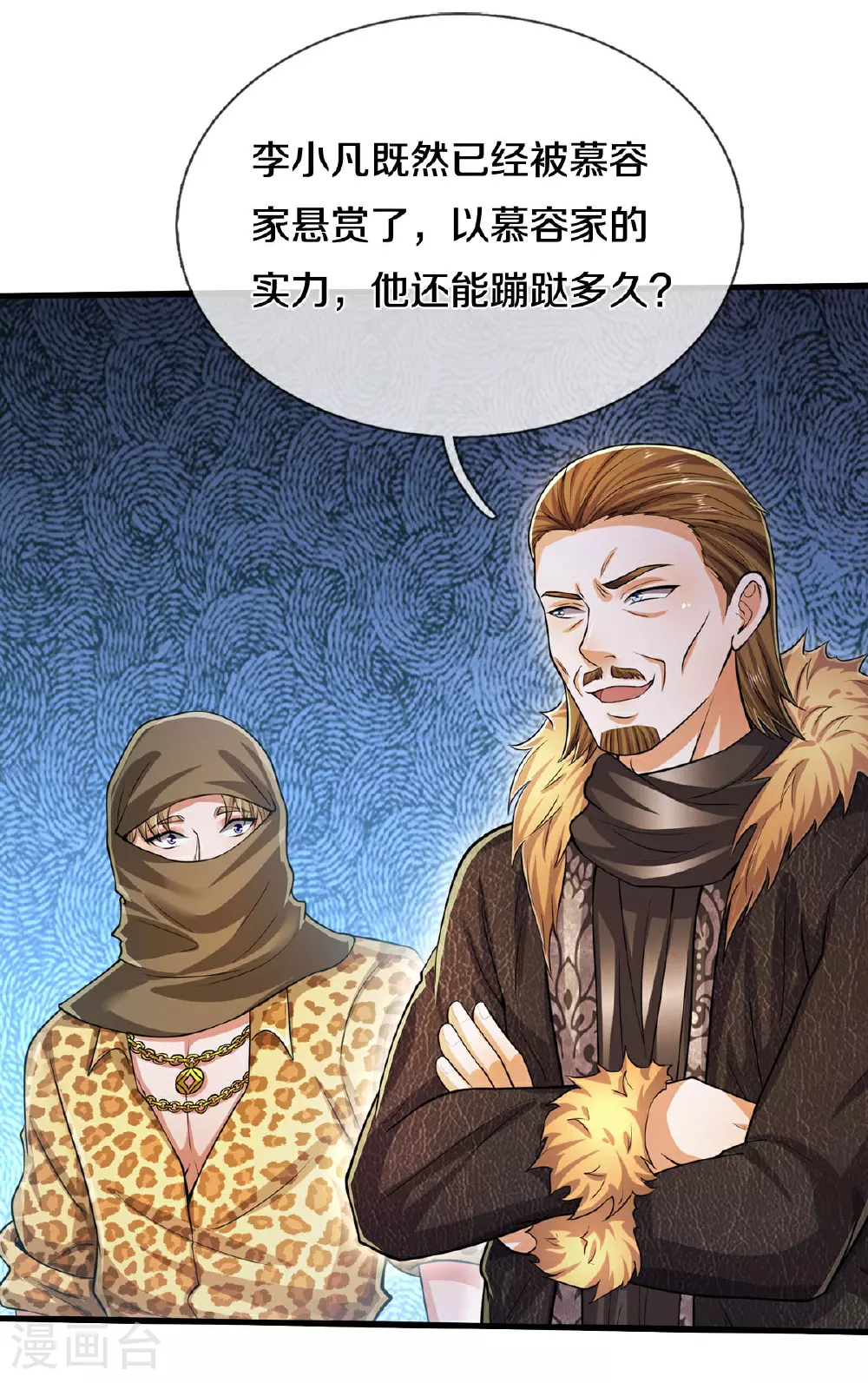 我是大仙尊动漫全集免费星辰影院儒米漫画,第559话 不太好惹，游湖邀约1图