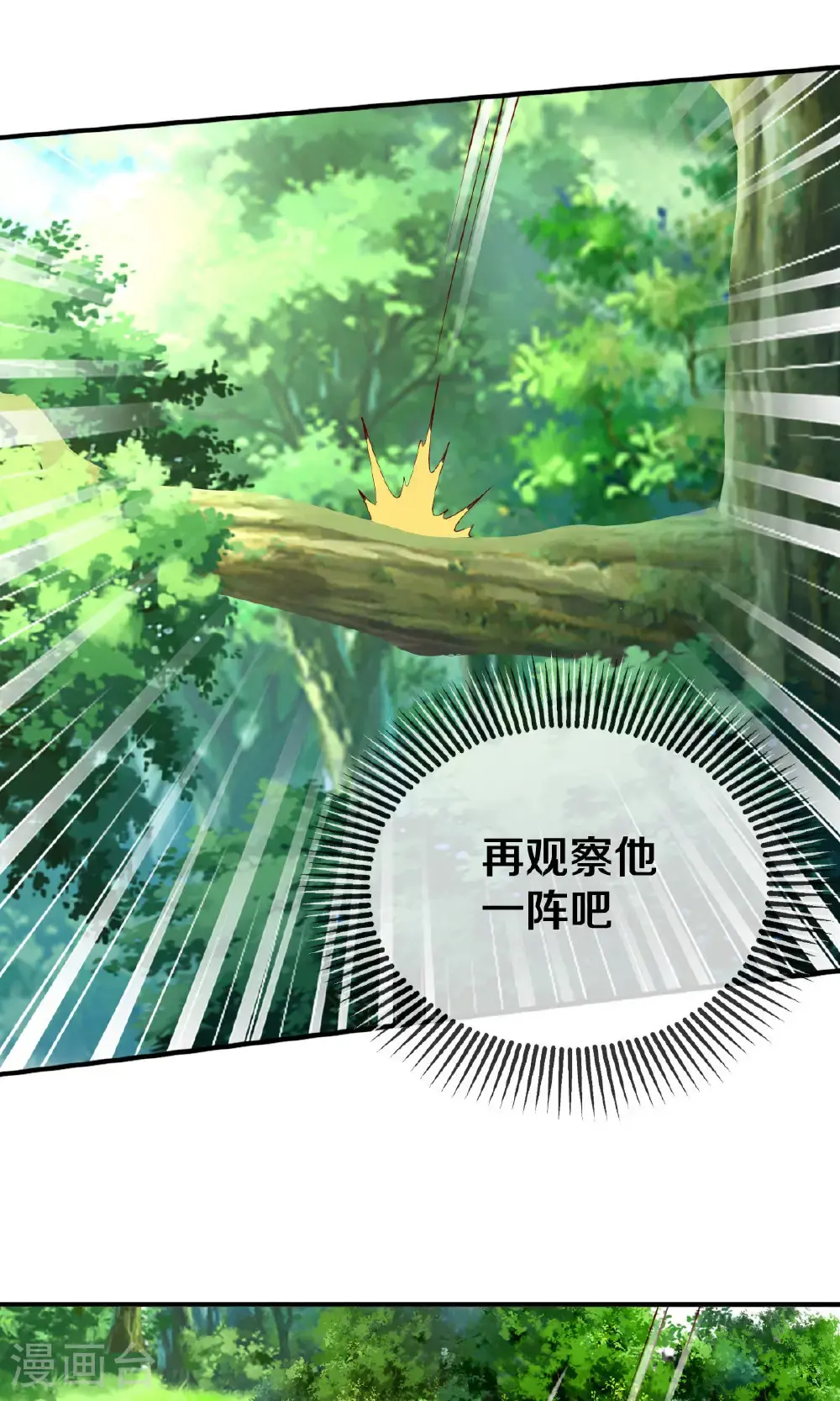 我是大仙尊动漫全集免费星辰影院儒米漫画,第669话2图