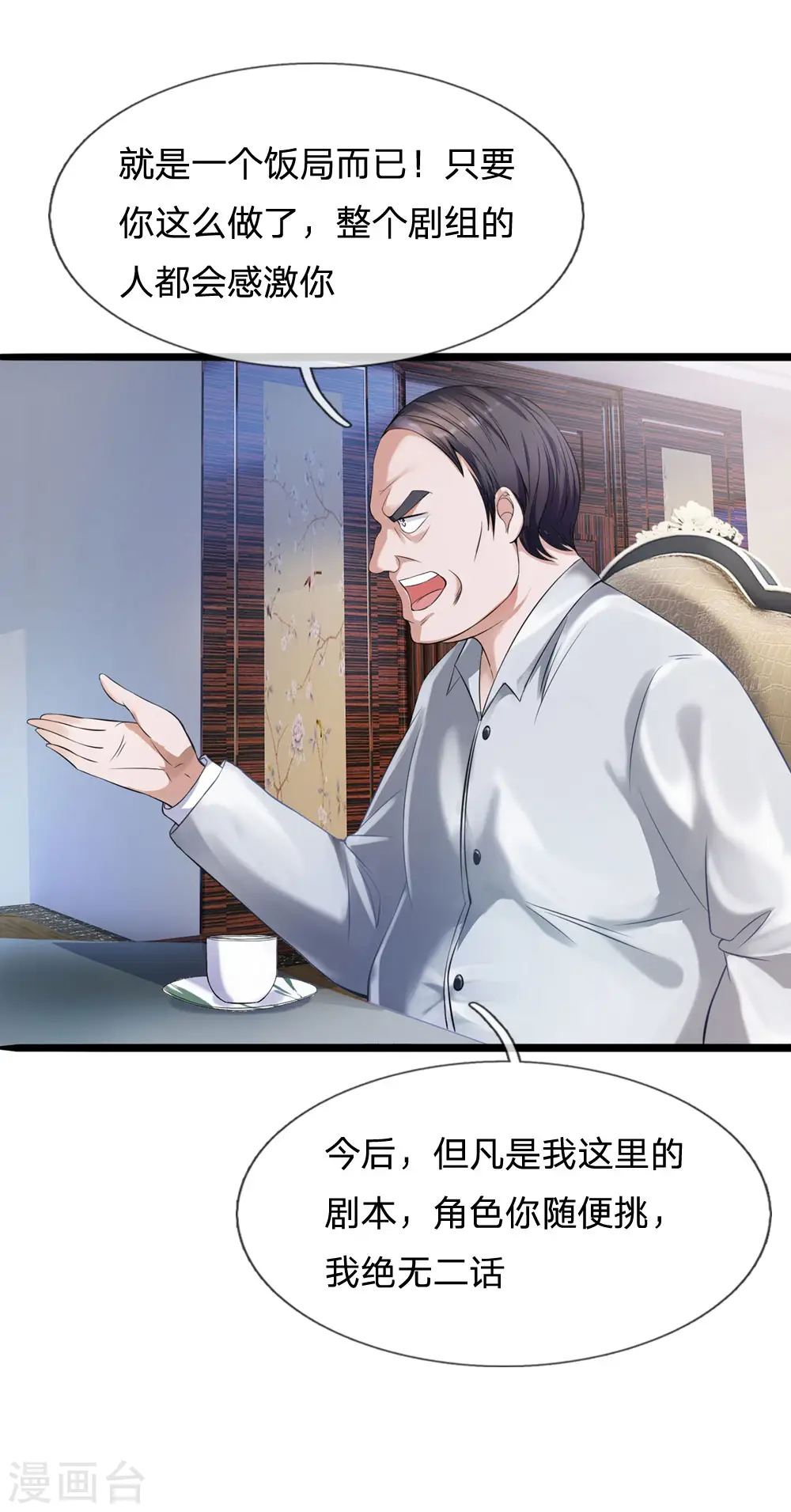我是大仙尊动漫全集免费星辰影院儒米漫画,第229话 圈子里乱，洁身难矣2图
