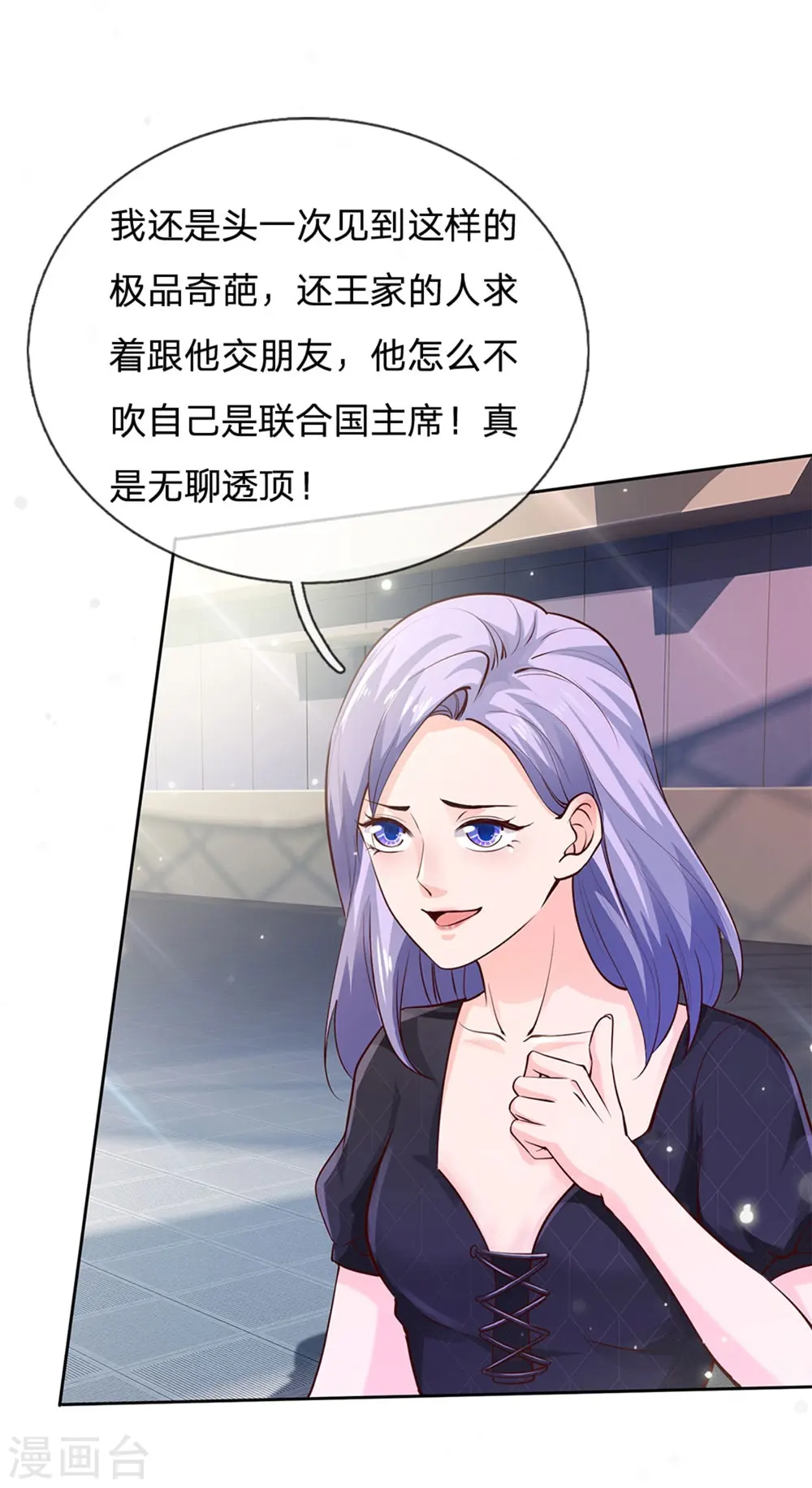 我是大仙尊动漫全集免费星辰影院儒米漫画,第239话 前来报恩，不识好歹2图