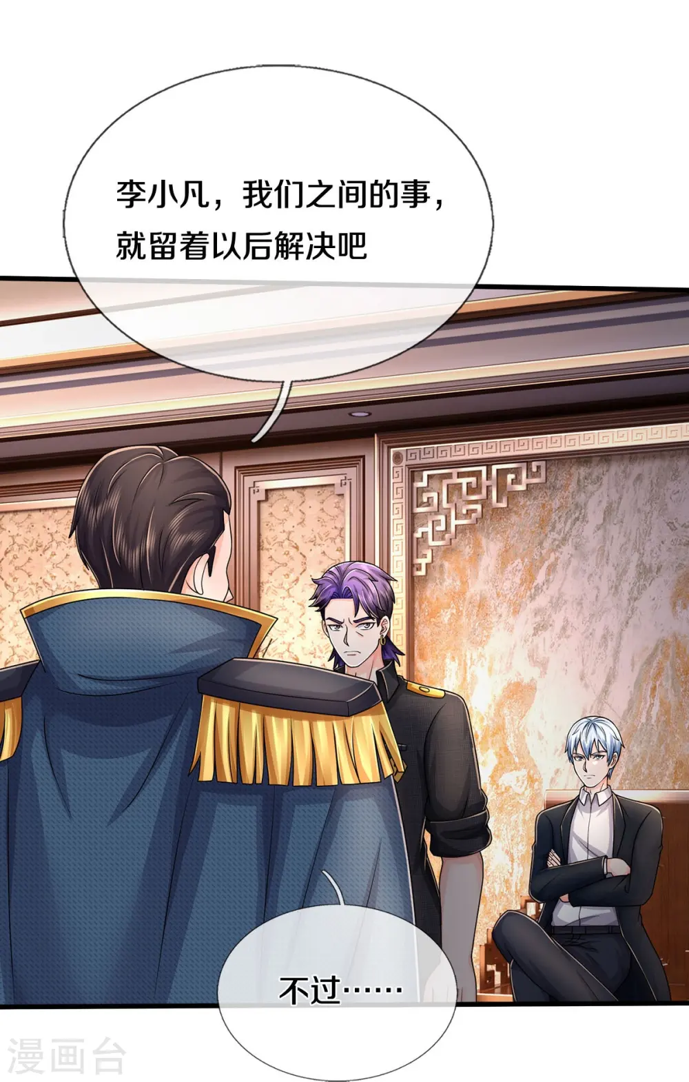 我是大仙尊动漫全集免费星辰影院儒米漫画,第547话 混元童子功2图